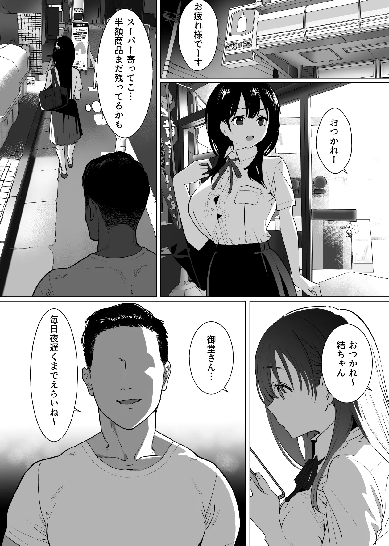彼女はまだ18cm以上を知らない。 Page.29