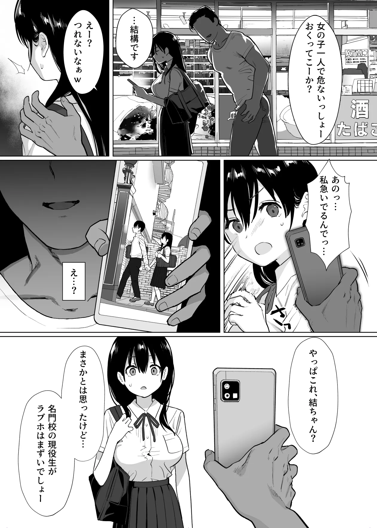 彼女はまだ18cm以上を知らない。 Page.30