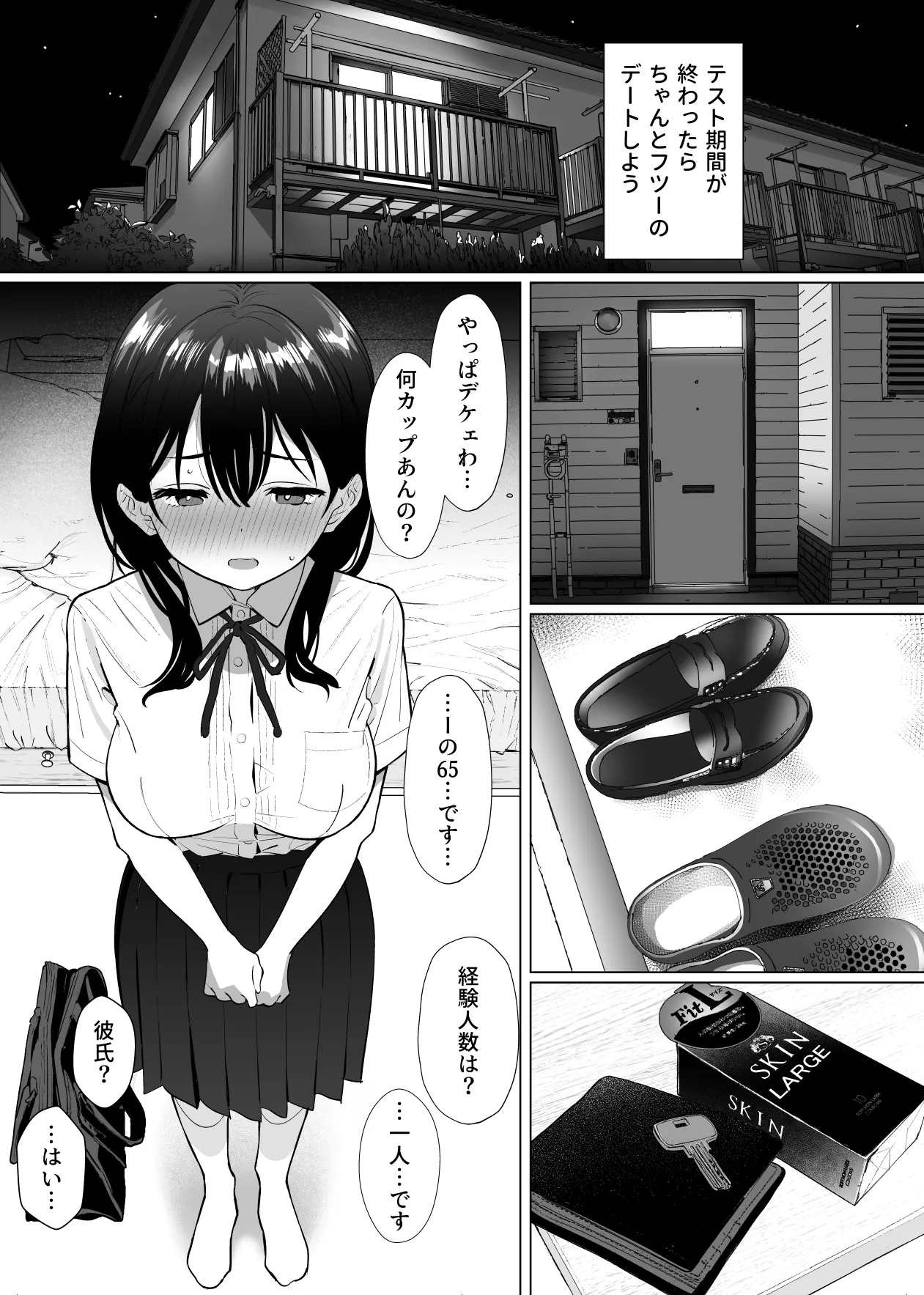 彼女はまだ18cm以上を知らない。 Page.34
