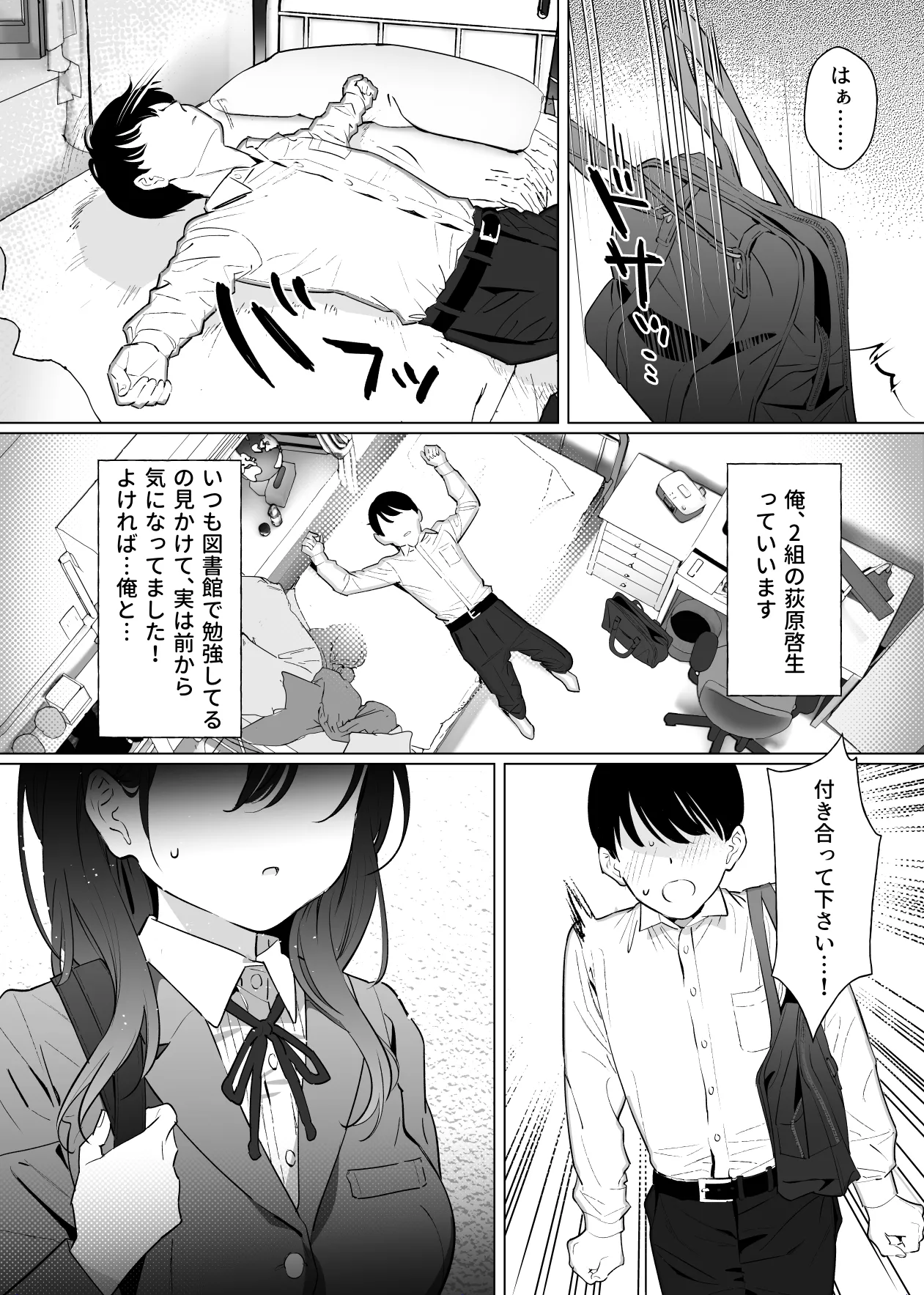 彼女はまだ18cm以上を知らない。 Page.5