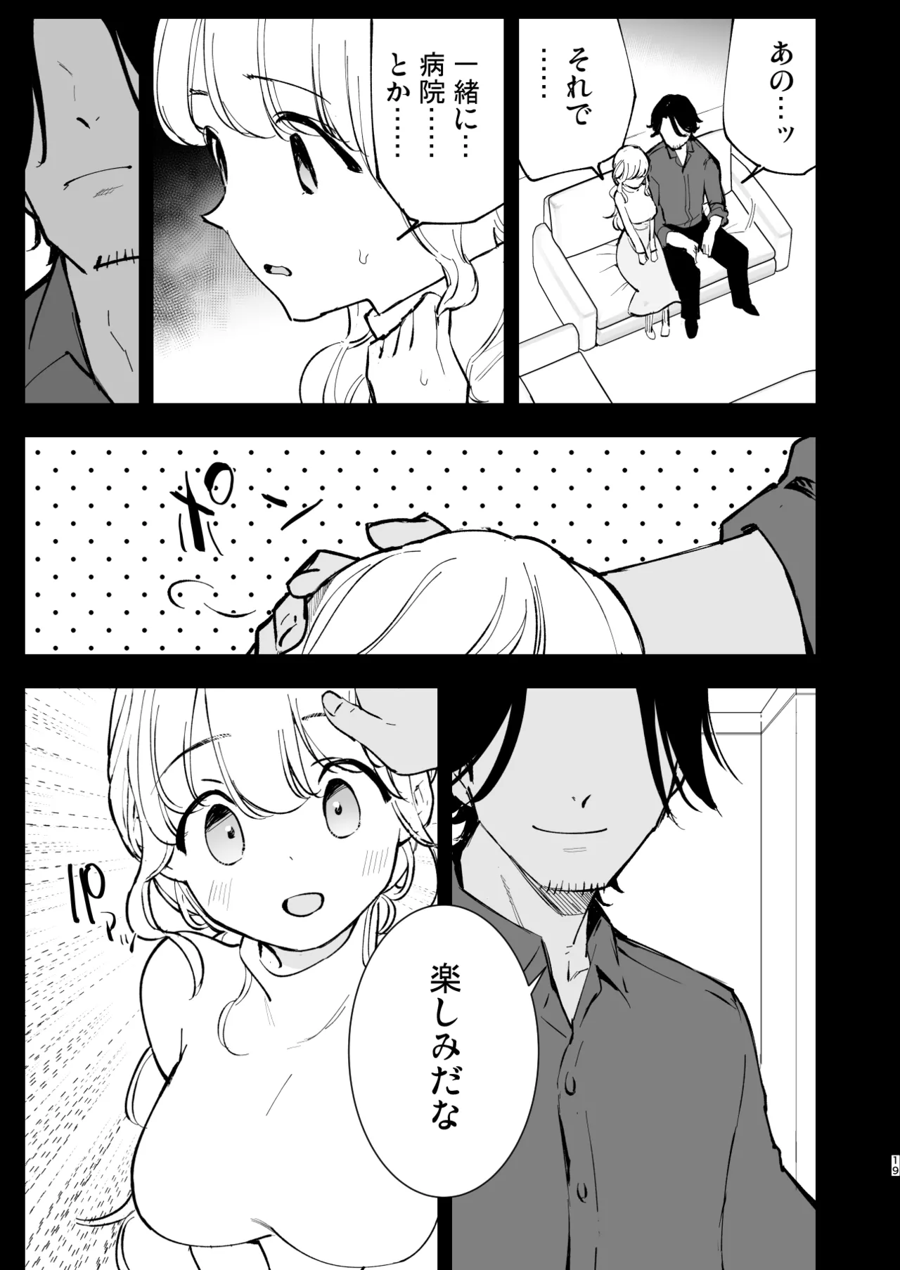 ボクの彼女はカフェ店員3〜孕ませられて〜 Page.18