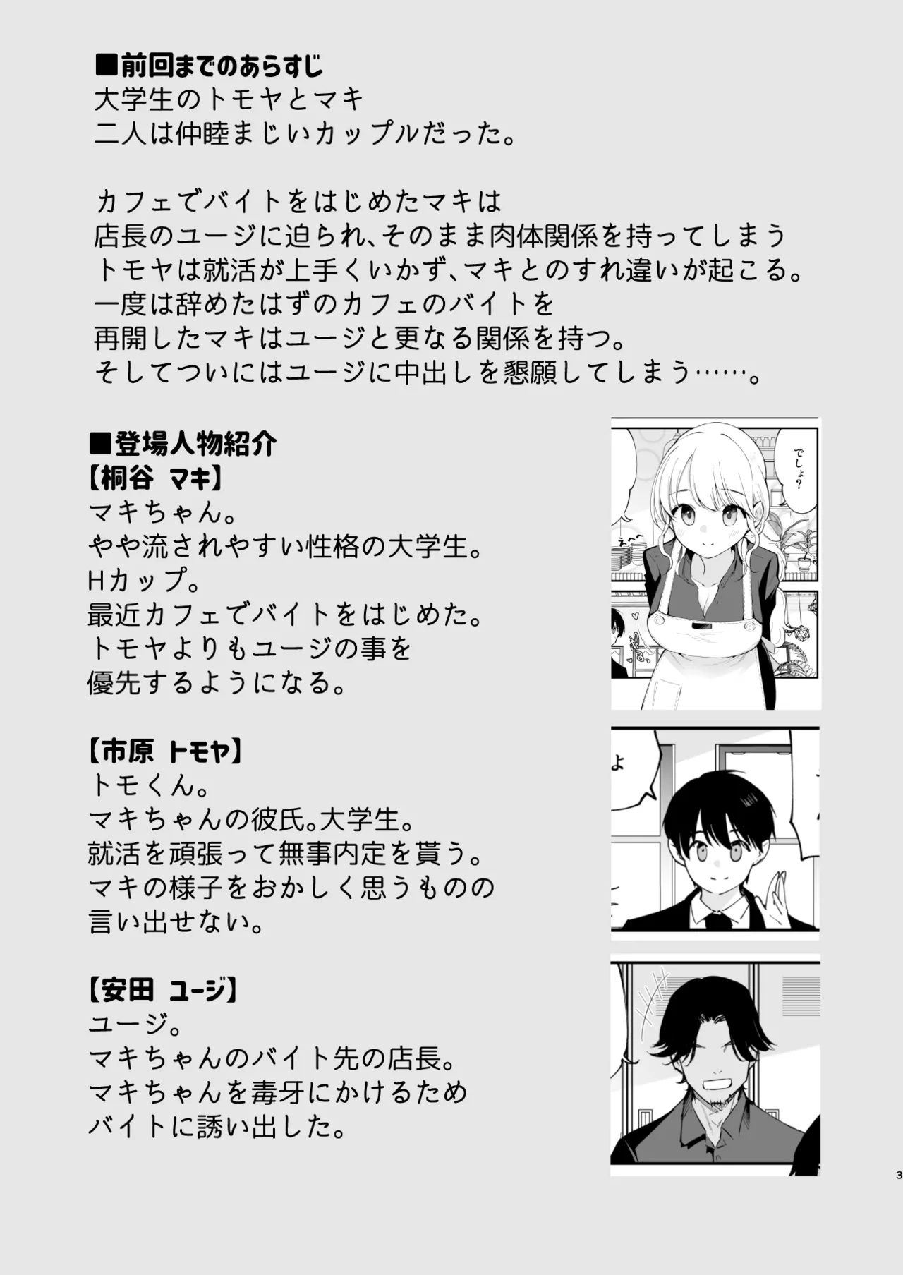 ボクの彼女はカフェ店員3〜孕ませられて〜 Page.2