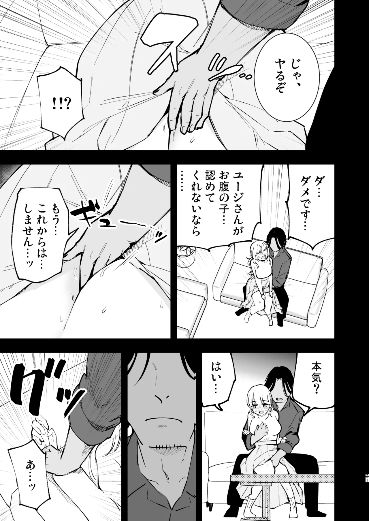 ボクの彼女はカフェ店員3〜孕ませられて〜 Page.20