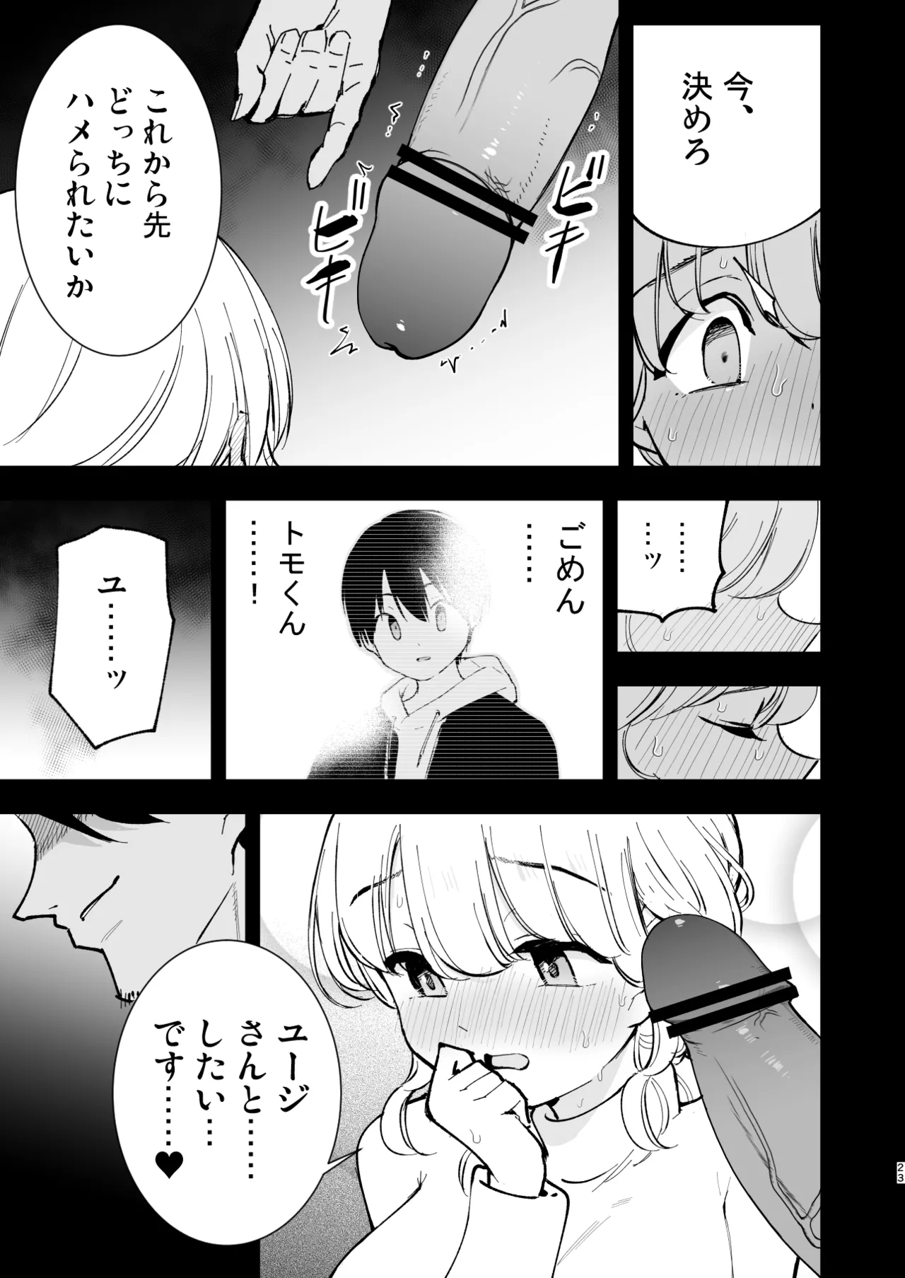 ボクの彼女はカフェ店員3〜孕ませられて〜 Page.22