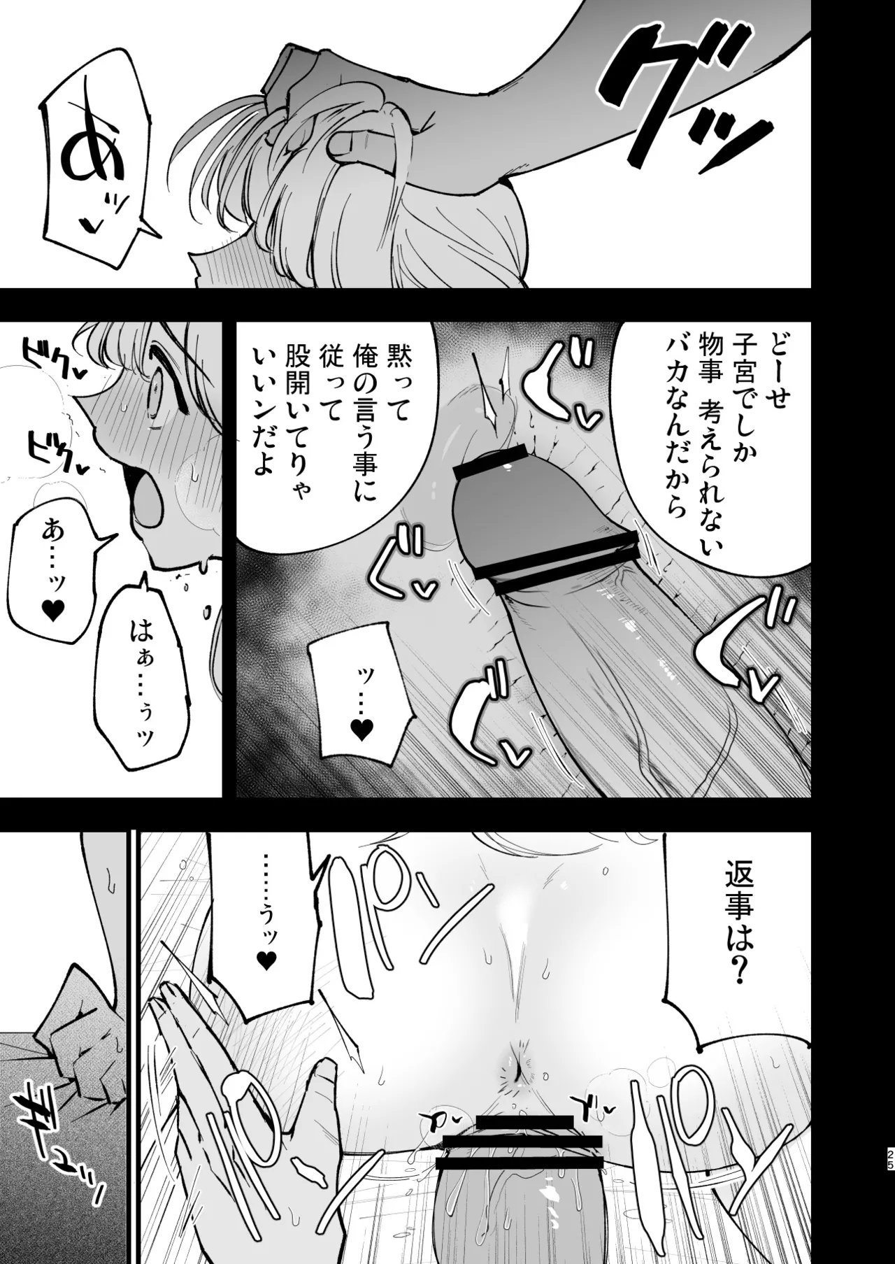 ボクの彼女はカフェ店員3〜孕ませられて〜 Page.24
