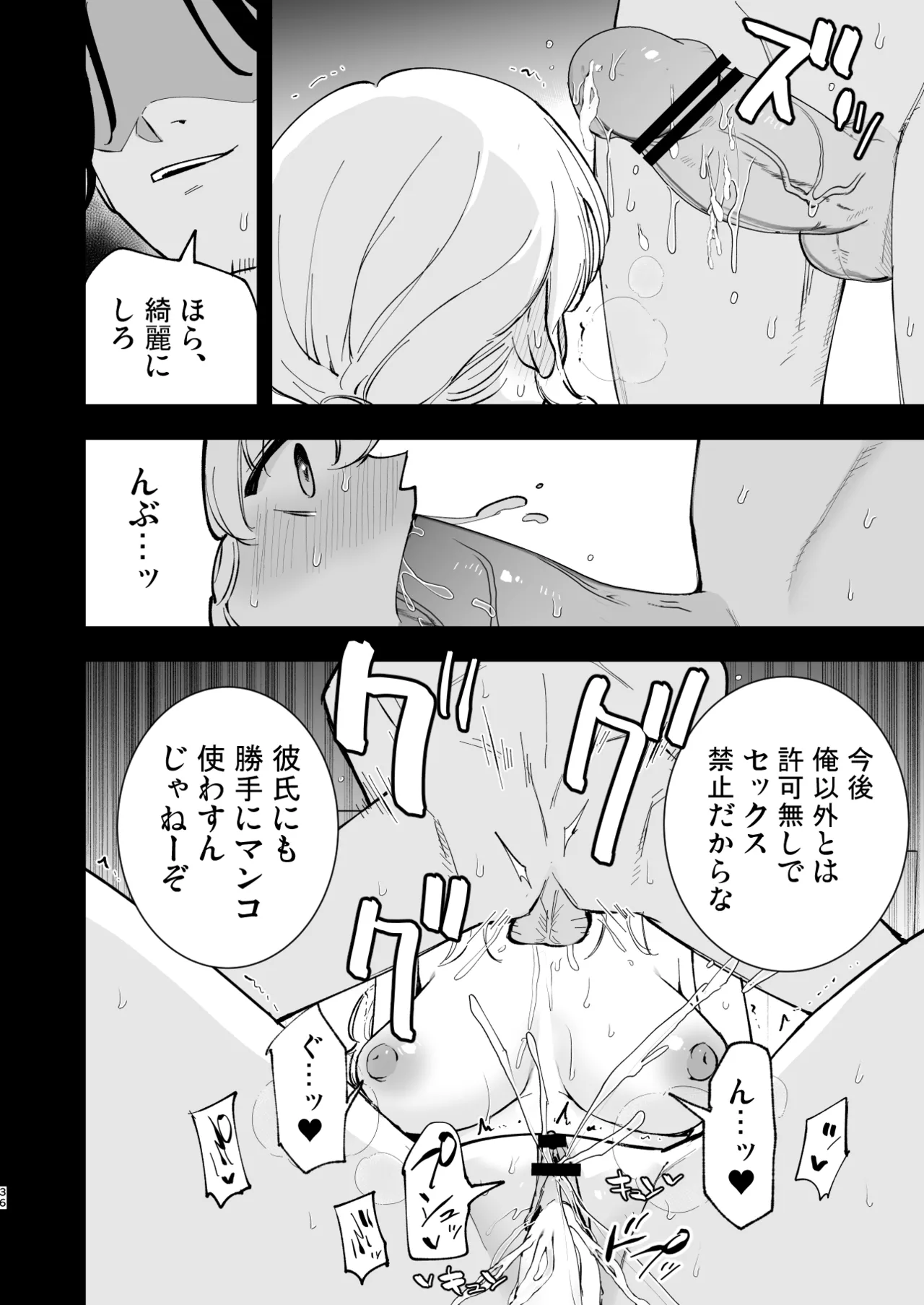 ボクの彼女はカフェ店員3〜孕ませられて〜 Page.35