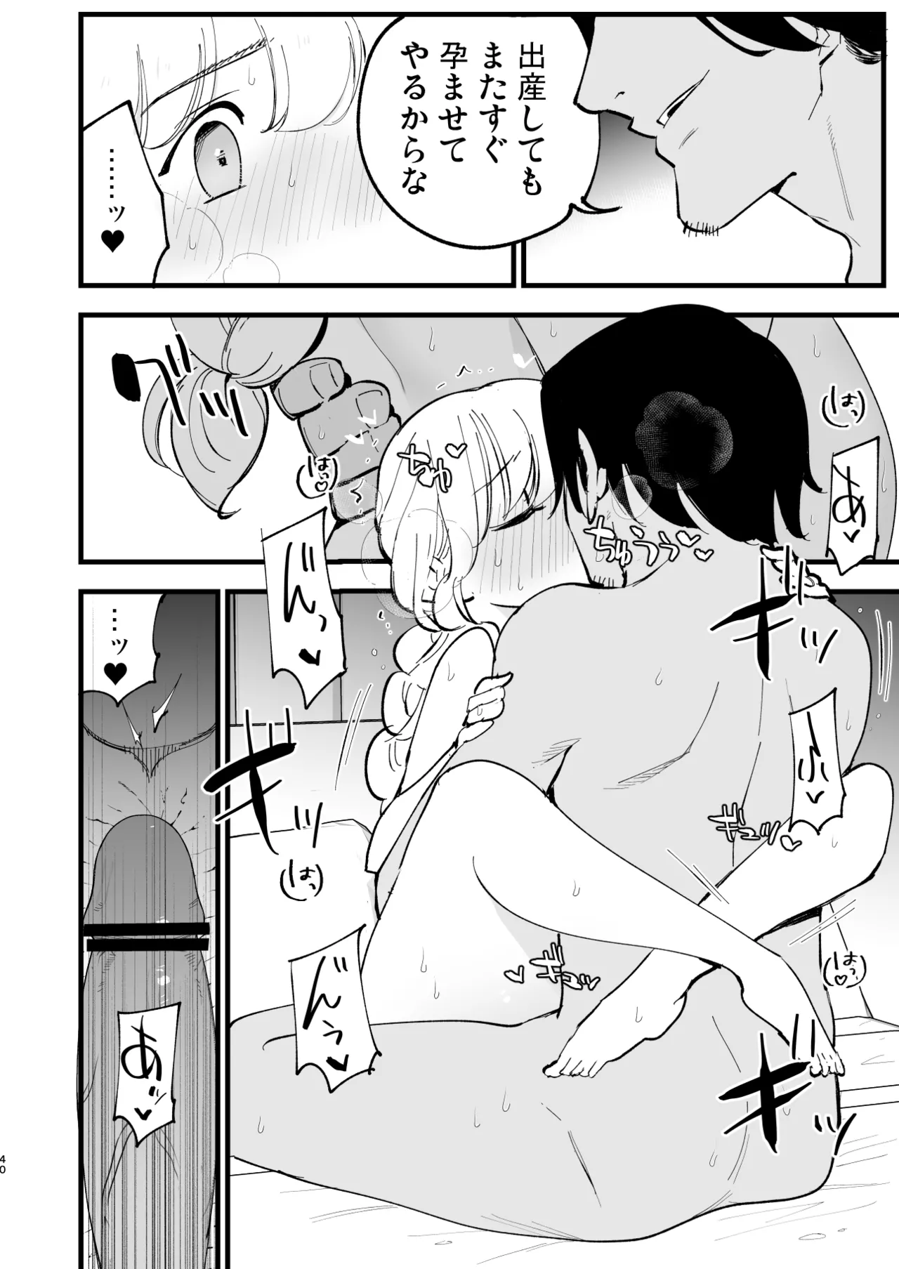 ボクの彼女はカフェ店員3〜孕ませられて〜 Page.39