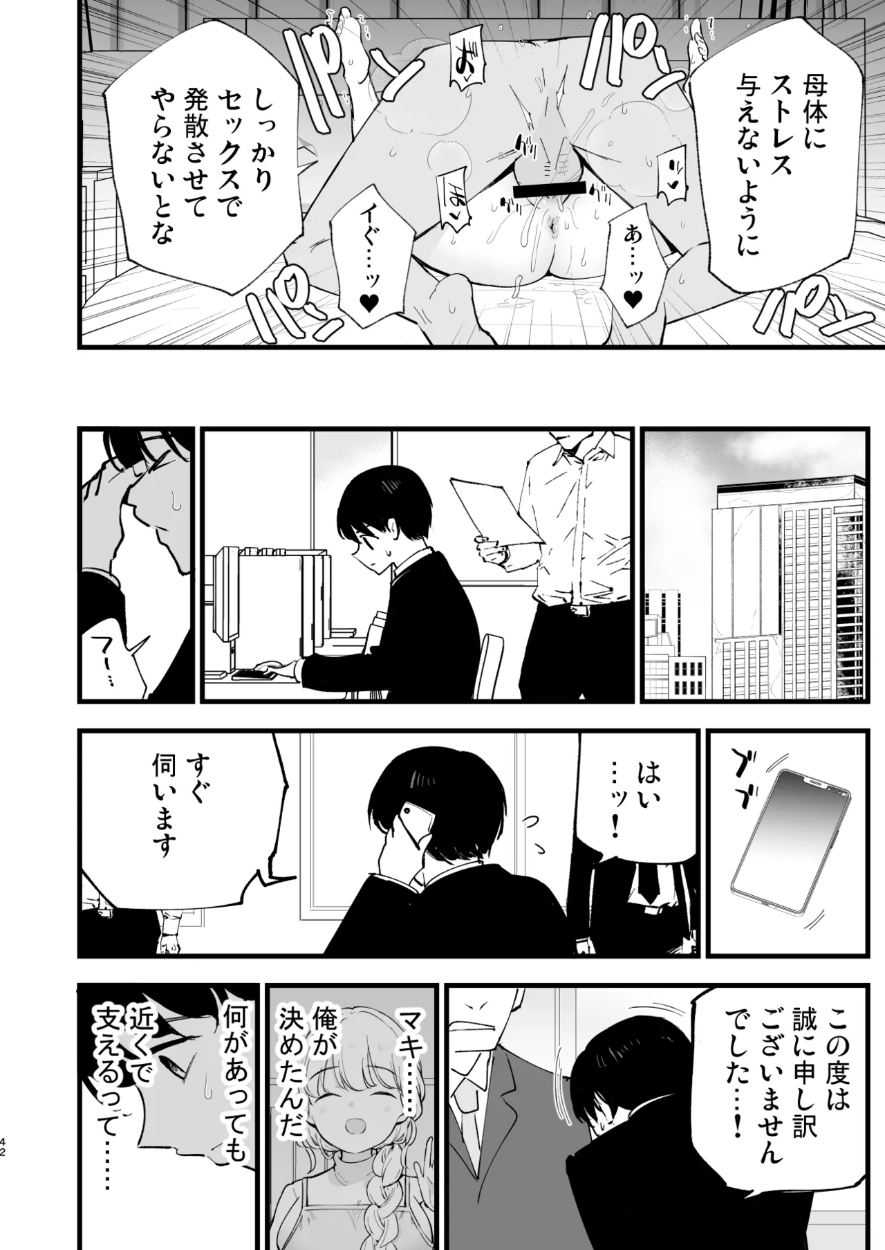 ボクの彼女はカフェ店員3〜孕ませられて〜 Page.41