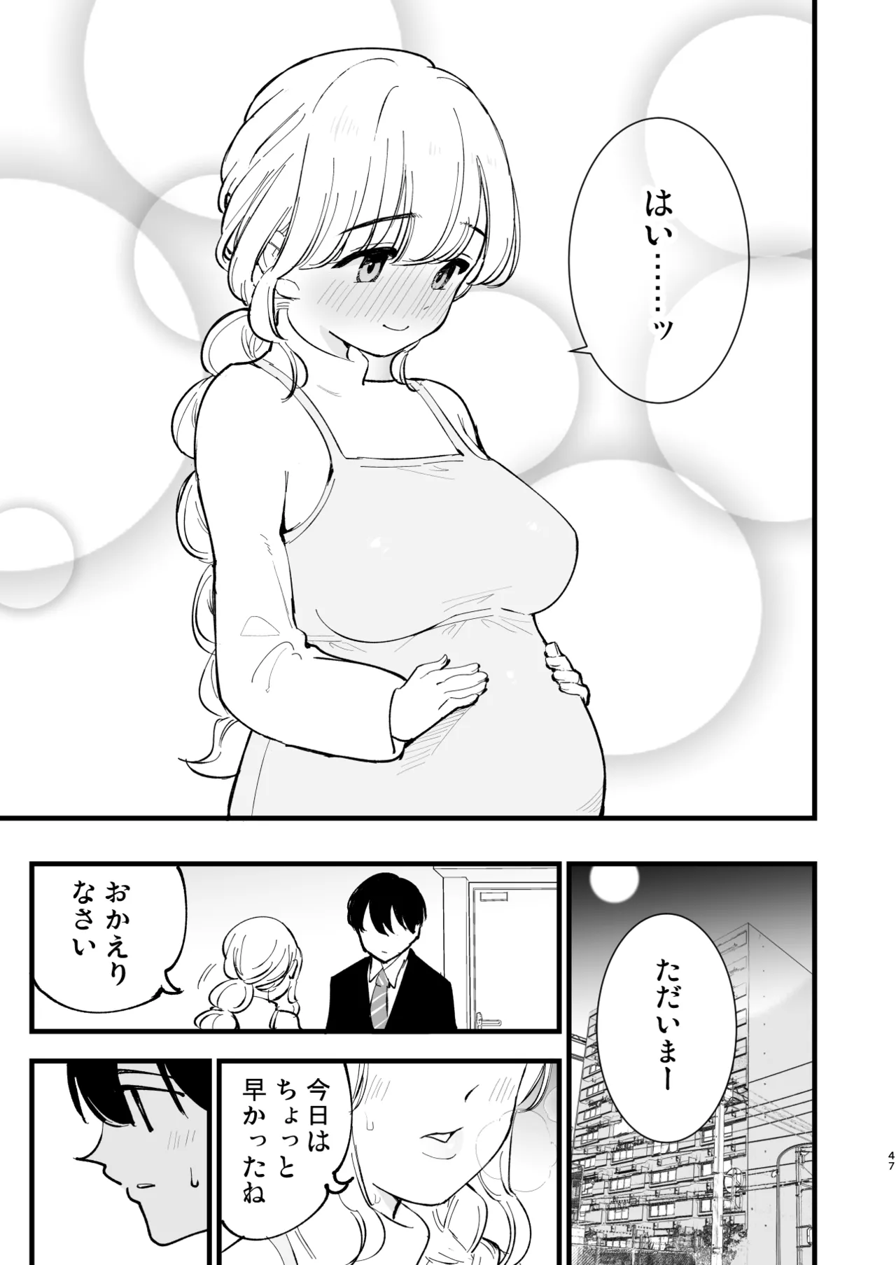 ボクの彼女はカフェ店員3〜孕ませられて〜 Page.46