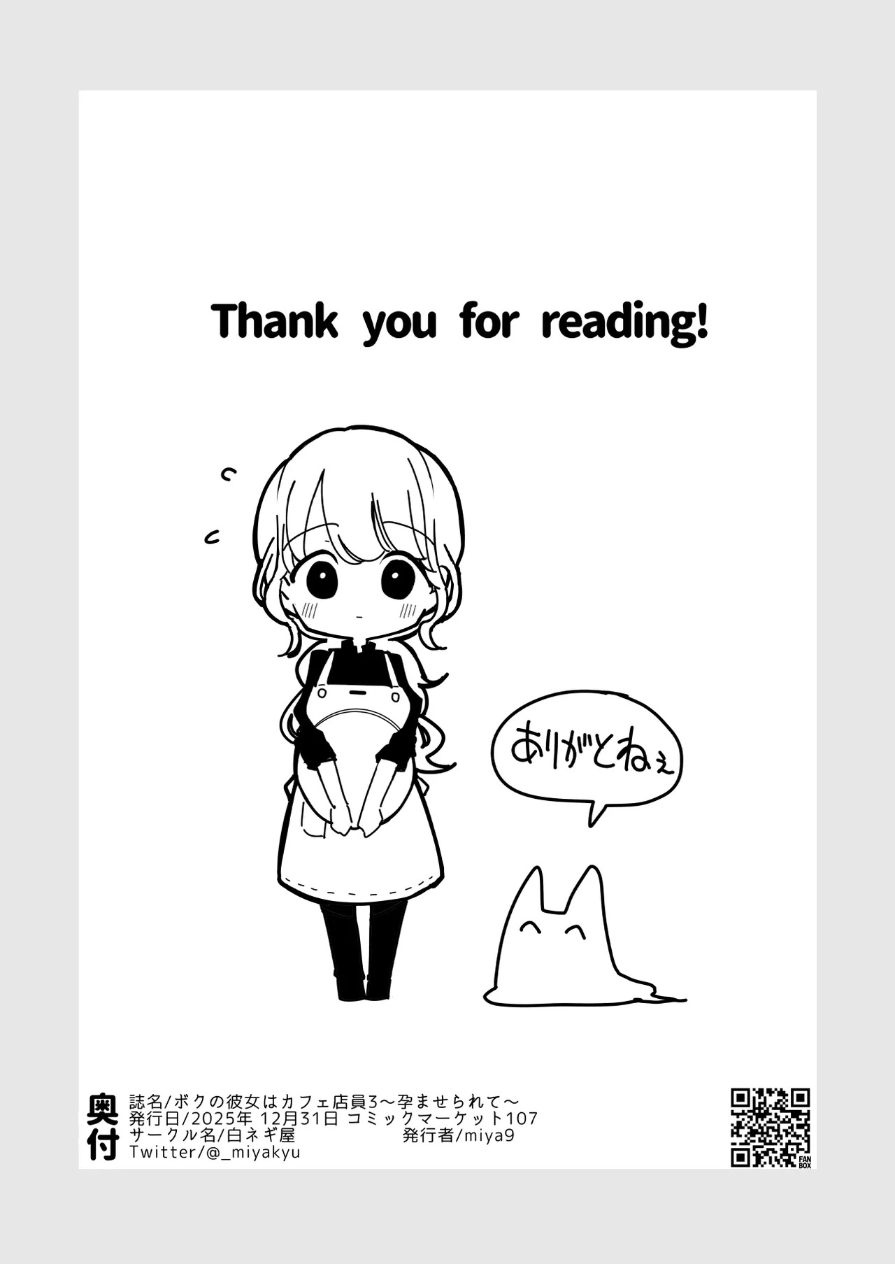 ボクの彼女はカフェ店員3〜孕ませられて〜 Page.48