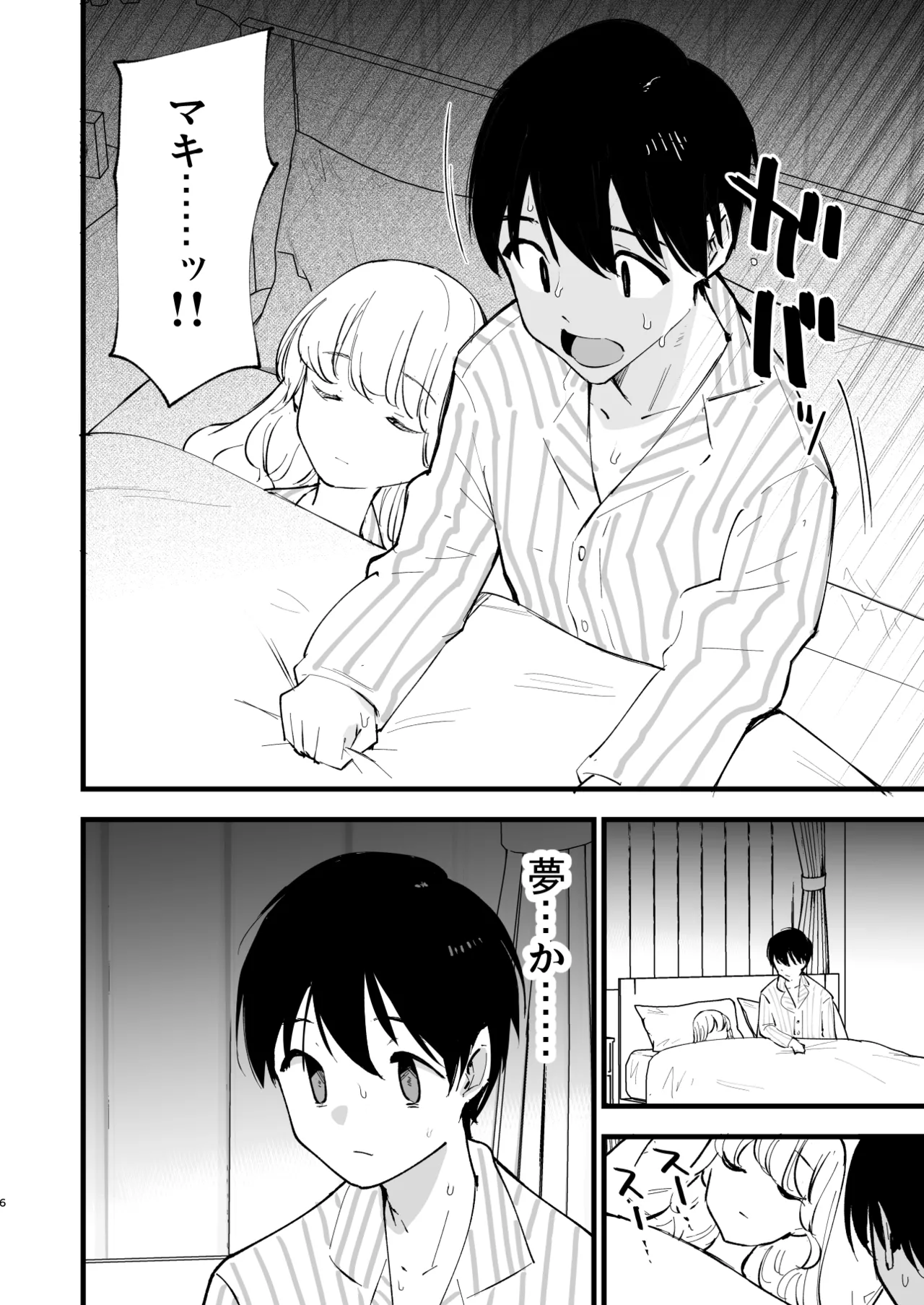 ボクの彼女はカフェ店員3〜孕ませられて〜 Page.5