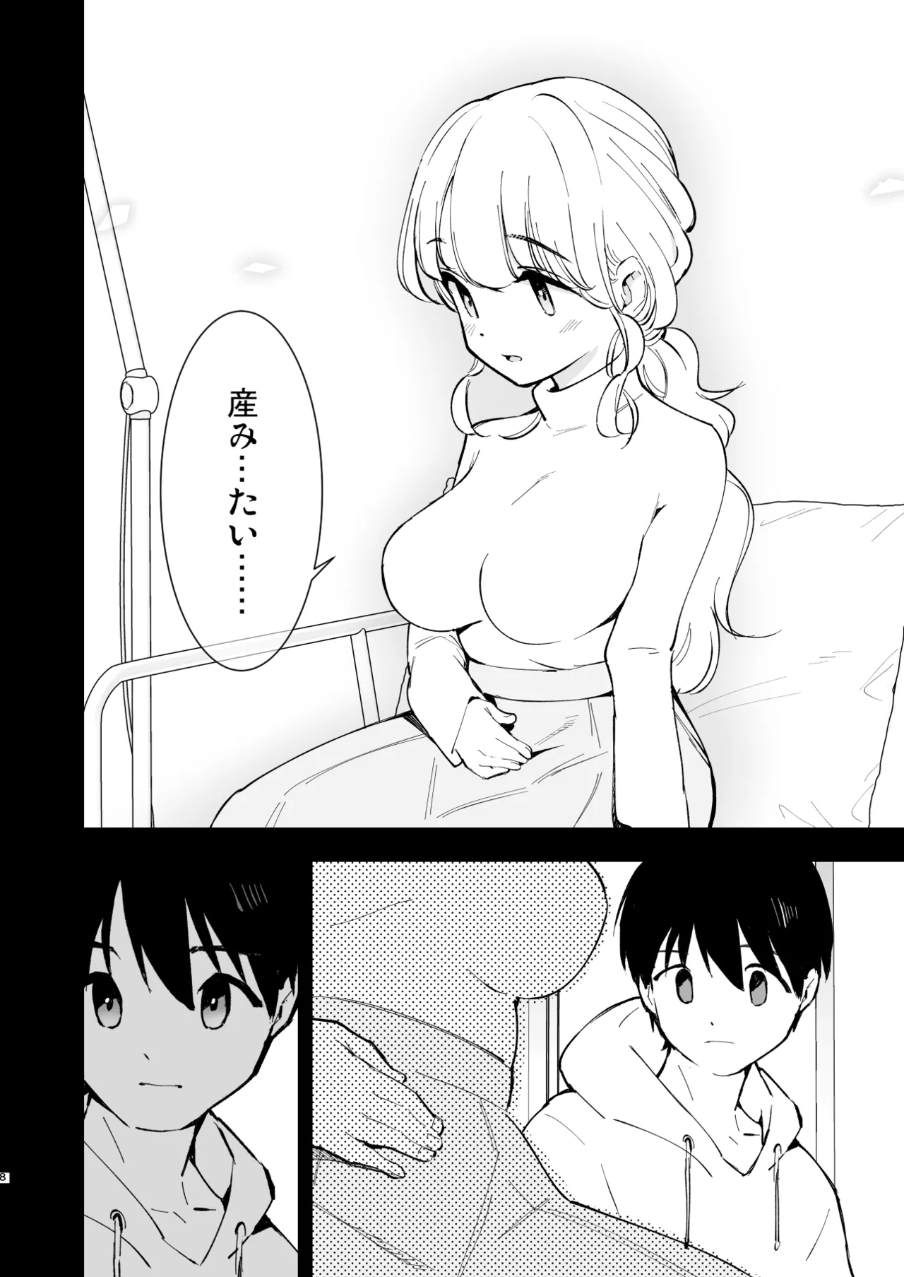 ボクの彼女はカフェ店員3〜孕ませられて〜 Page.7