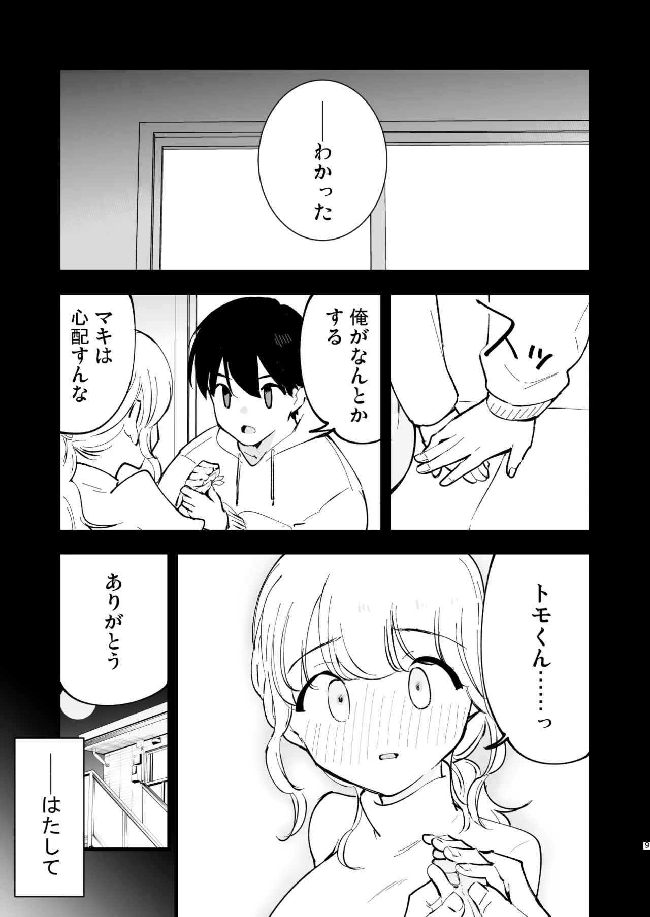 ボクの彼女はカフェ店員3〜孕ませられて〜 Page.8