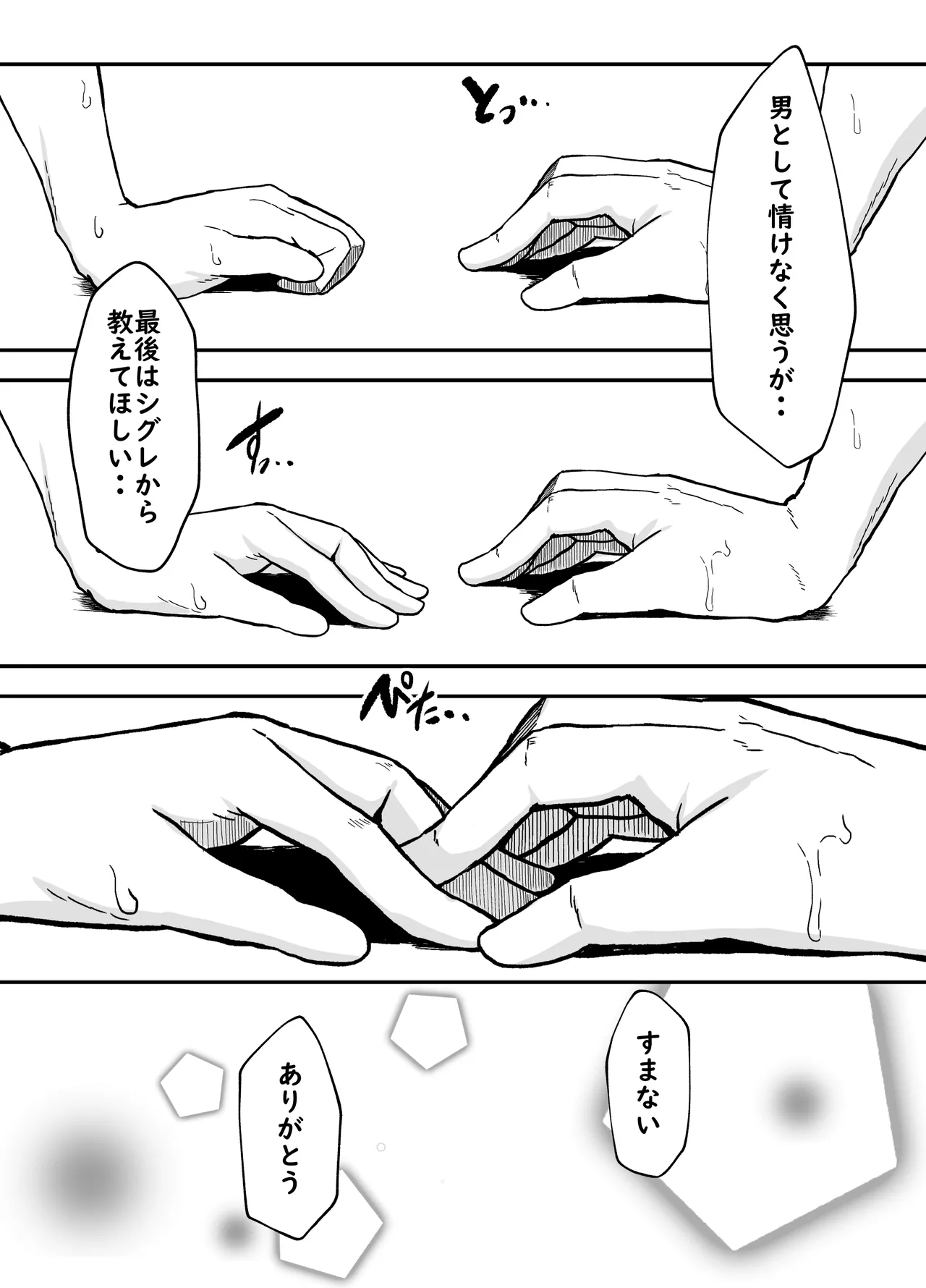 こたふる声を聞かせむ Page.12