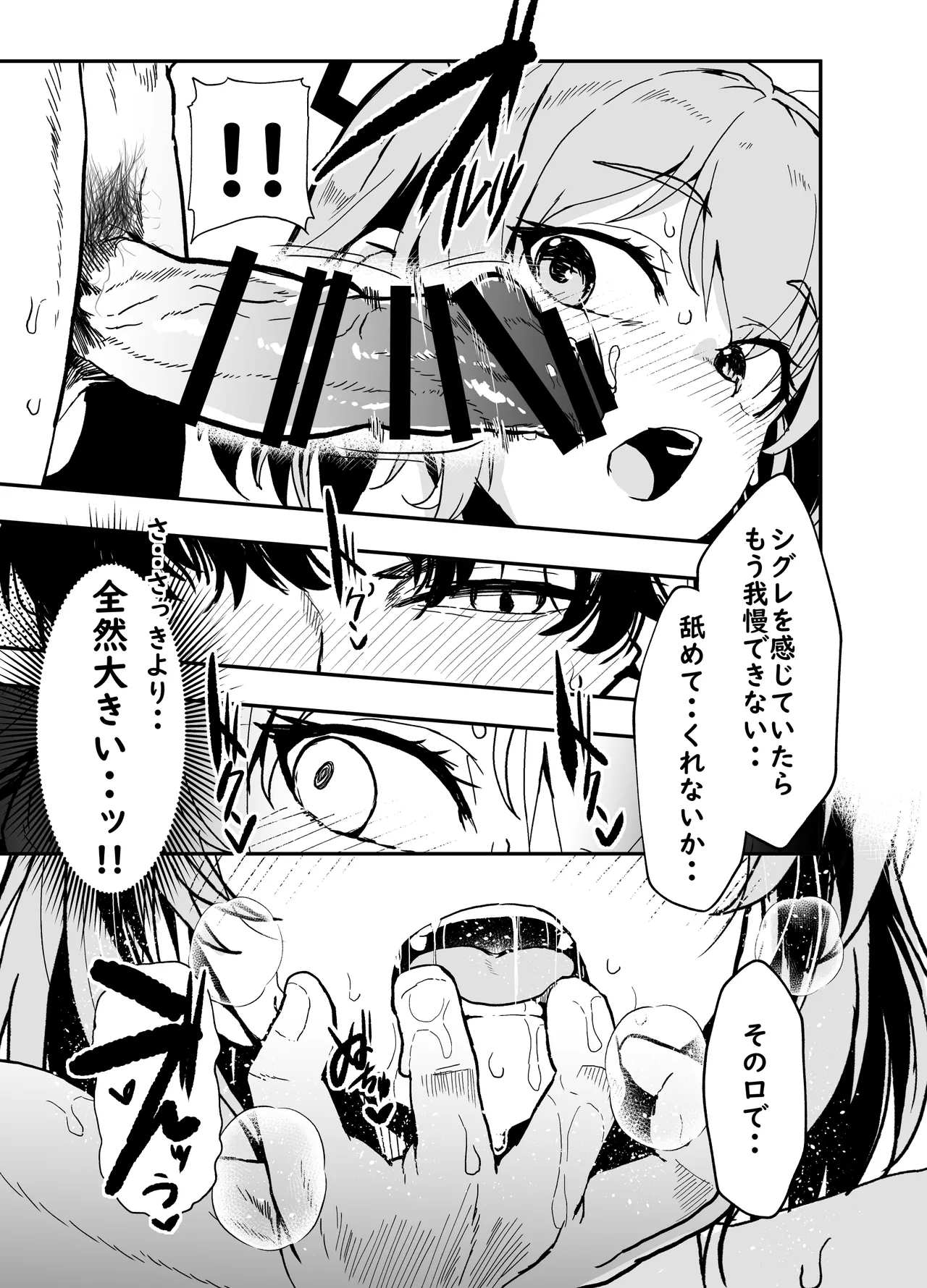 こたふる声を聞かせむ Page.18