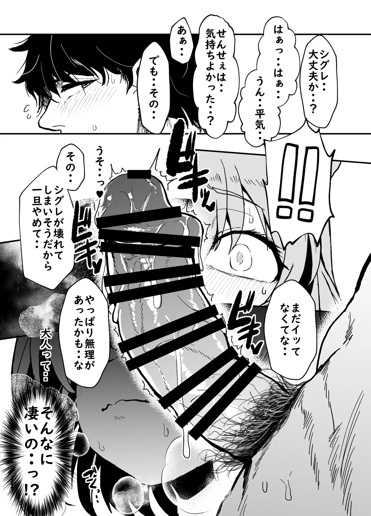 こたふる声を聞かせむ Page.30