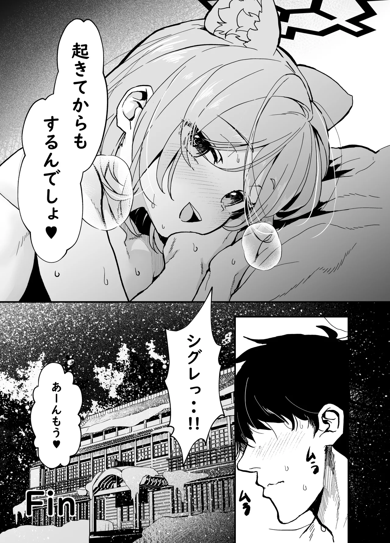 こたふる声を聞かせむ Page.42