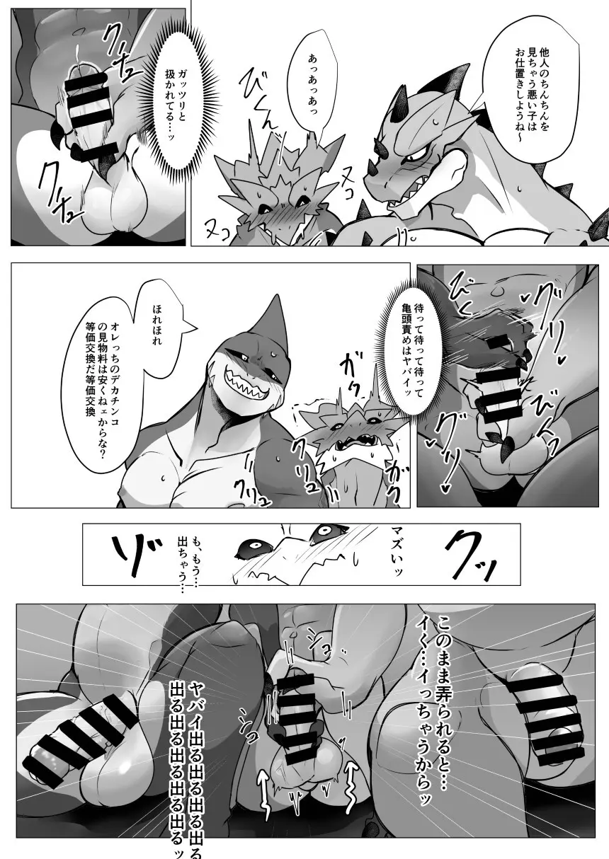 巨根無料銭湯 Page.10