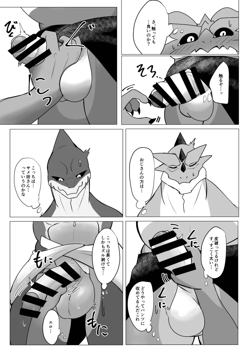 巨根無料銭湯 Page.14