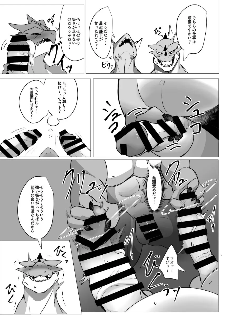 巨根無料銭湯 Page.17