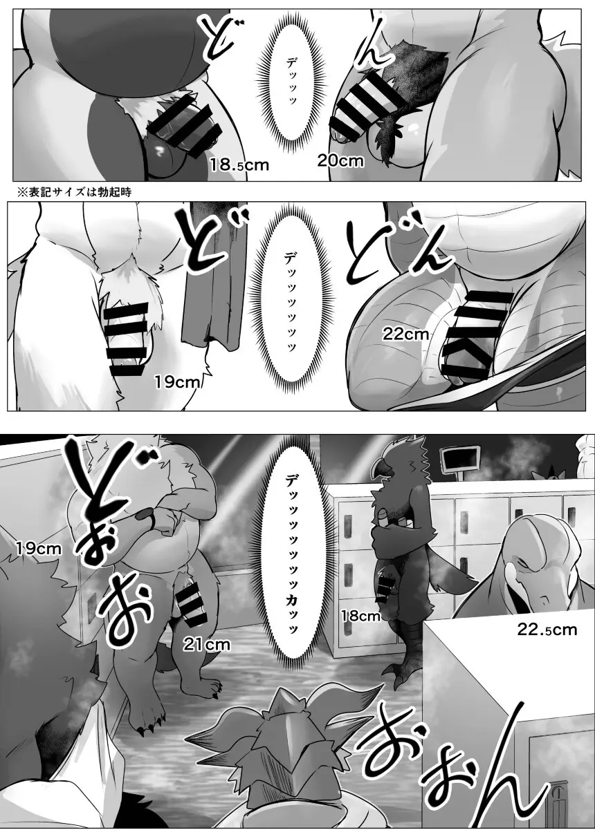 巨根無料銭湯 Page.2