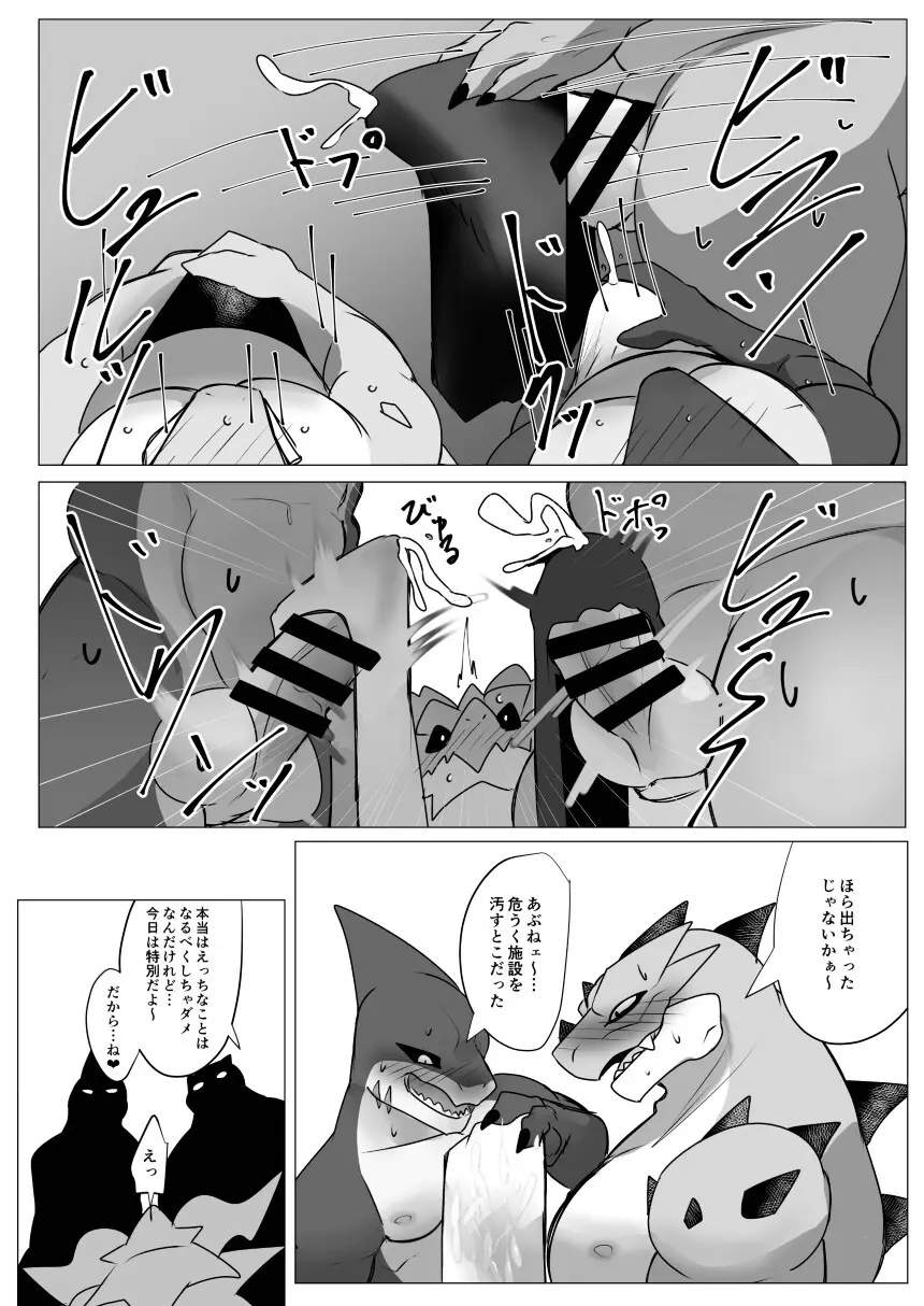 巨根無料銭湯 Page.21