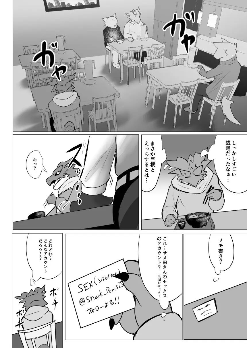 巨根無料銭湯 Page.23