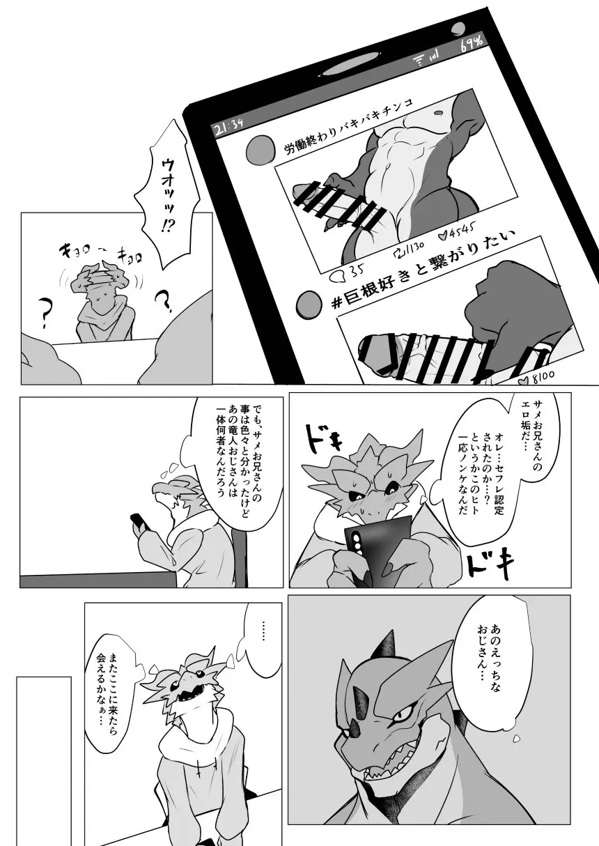 巨根無料銭湯 Page.24