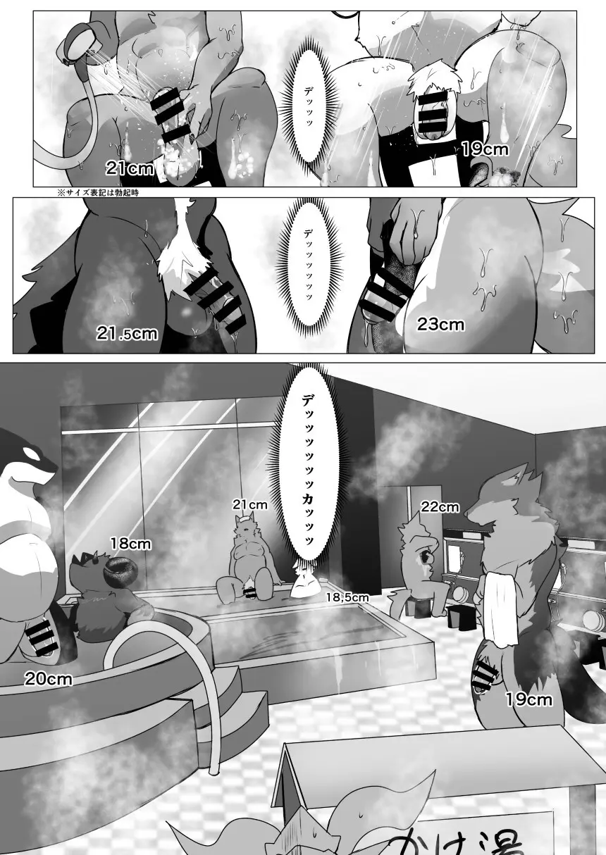 巨根無料銭湯 Page.5