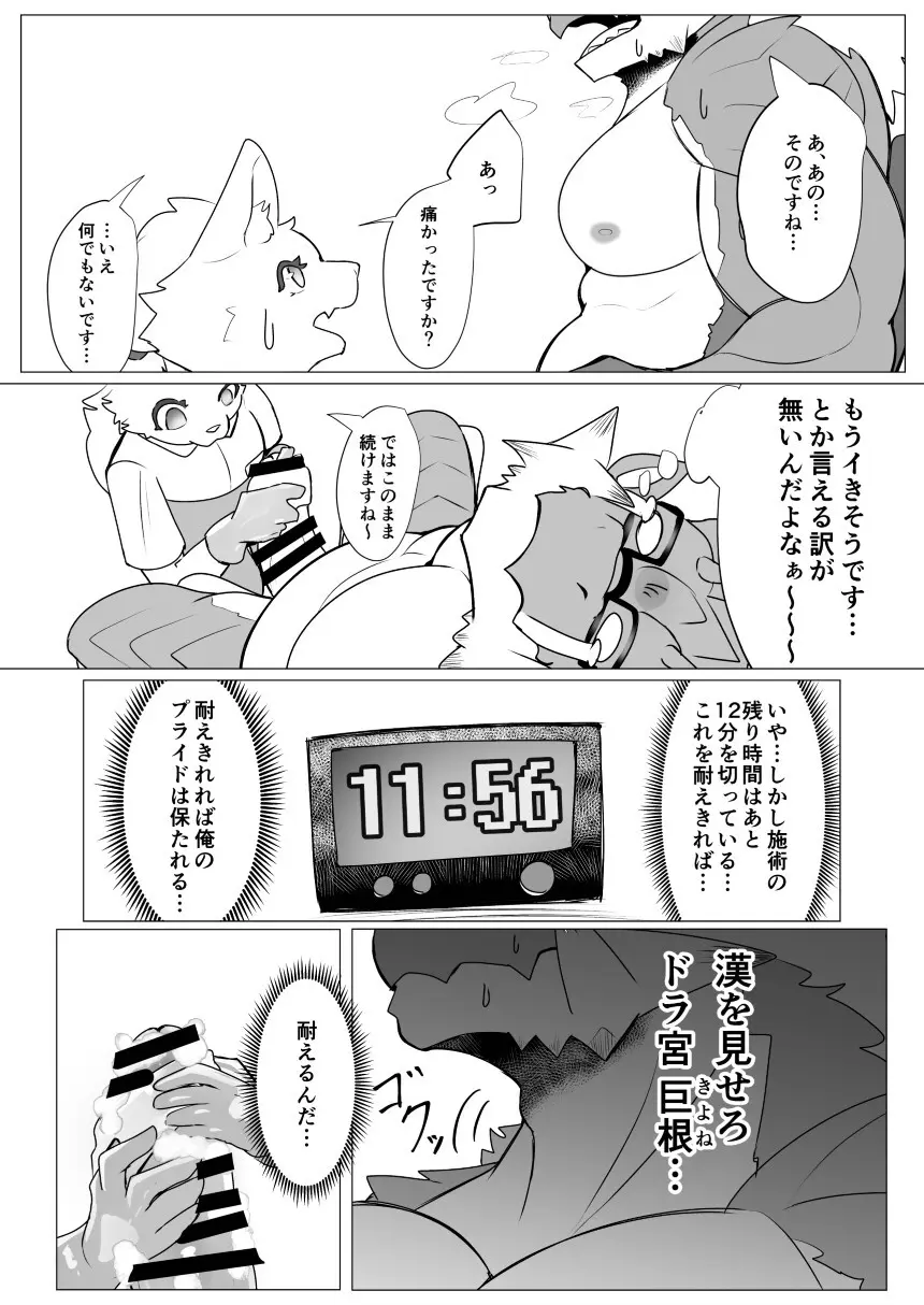 性器磨き屋 Page.14