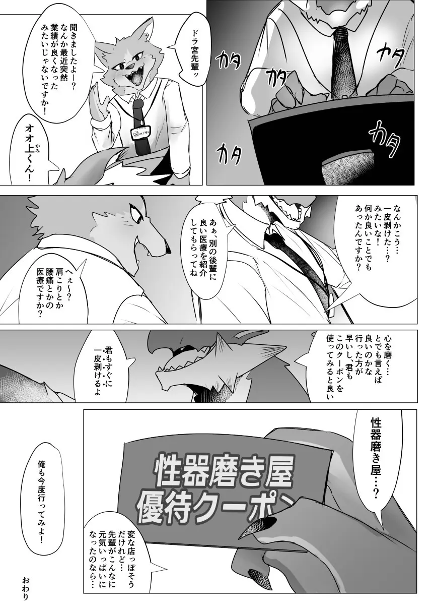 性器磨き屋 Page.21