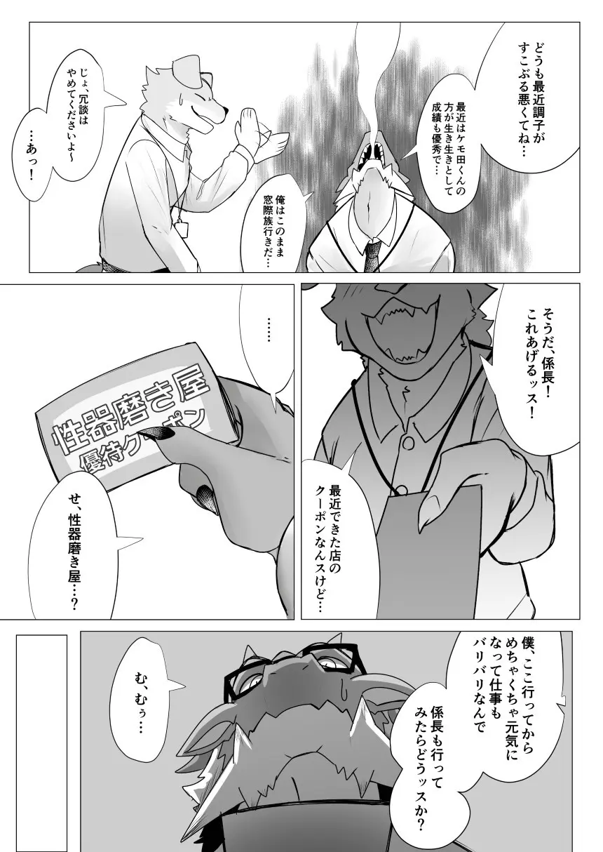 性器磨き屋 Page.4