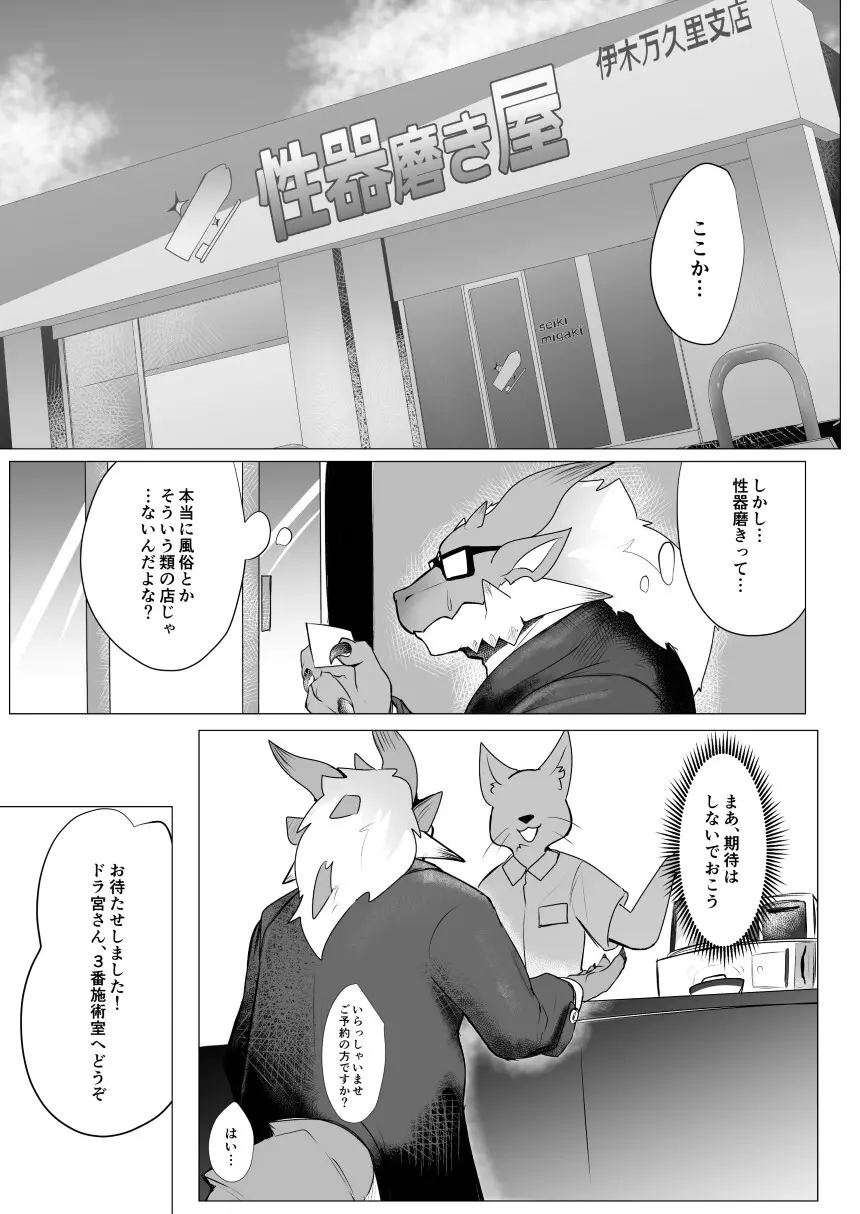 性器磨き屋 Page.5