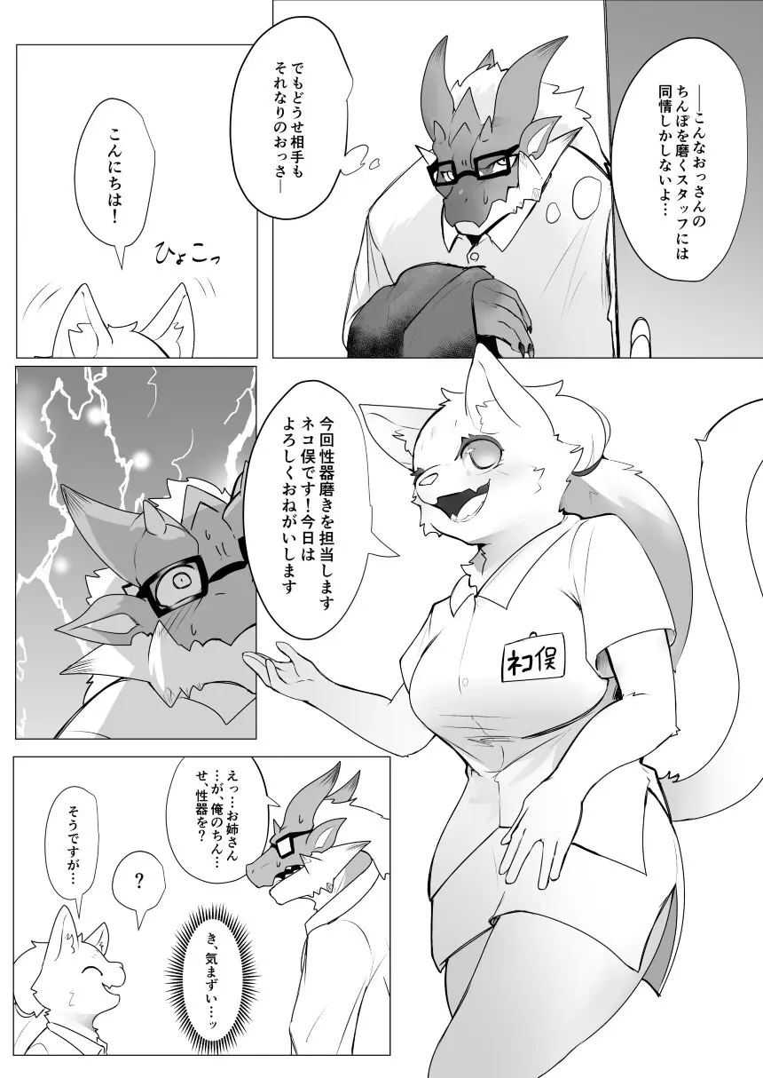 性器磨き屋 Page.6