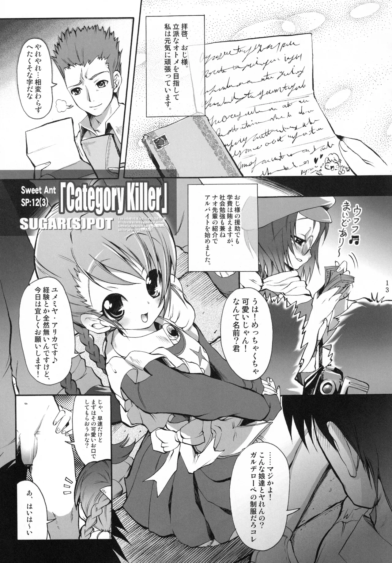 乙姫少女パール Page.12