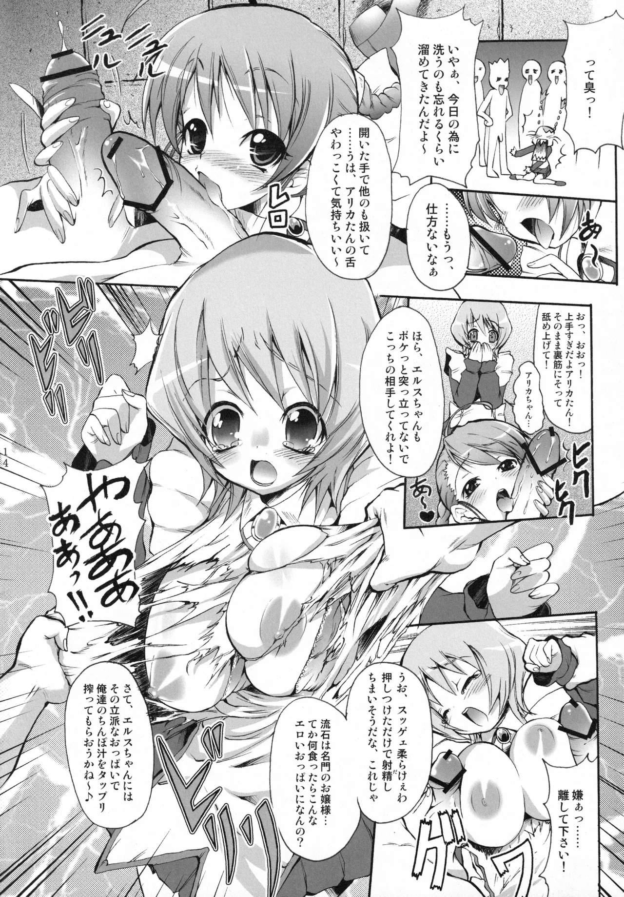 乙姫少女パール Page.13