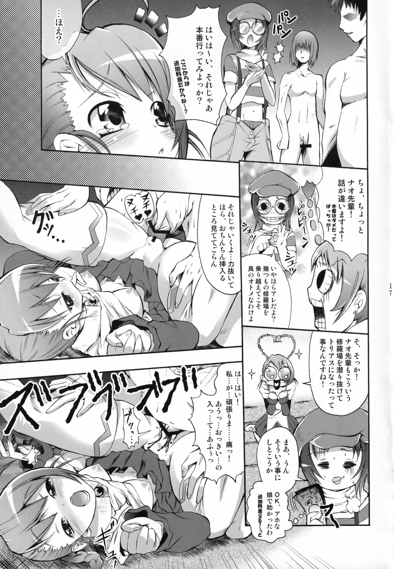 乙姫少女パール Page.16