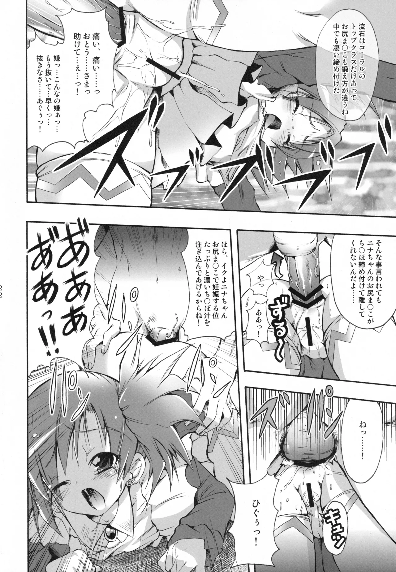 乙姫少女パール Page.21