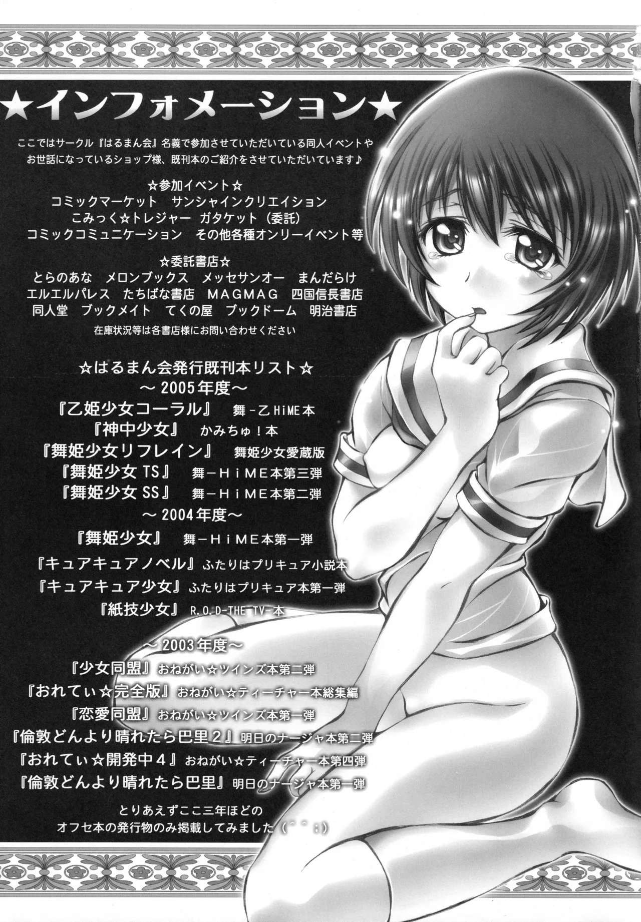 乙姫少女パール Page.24