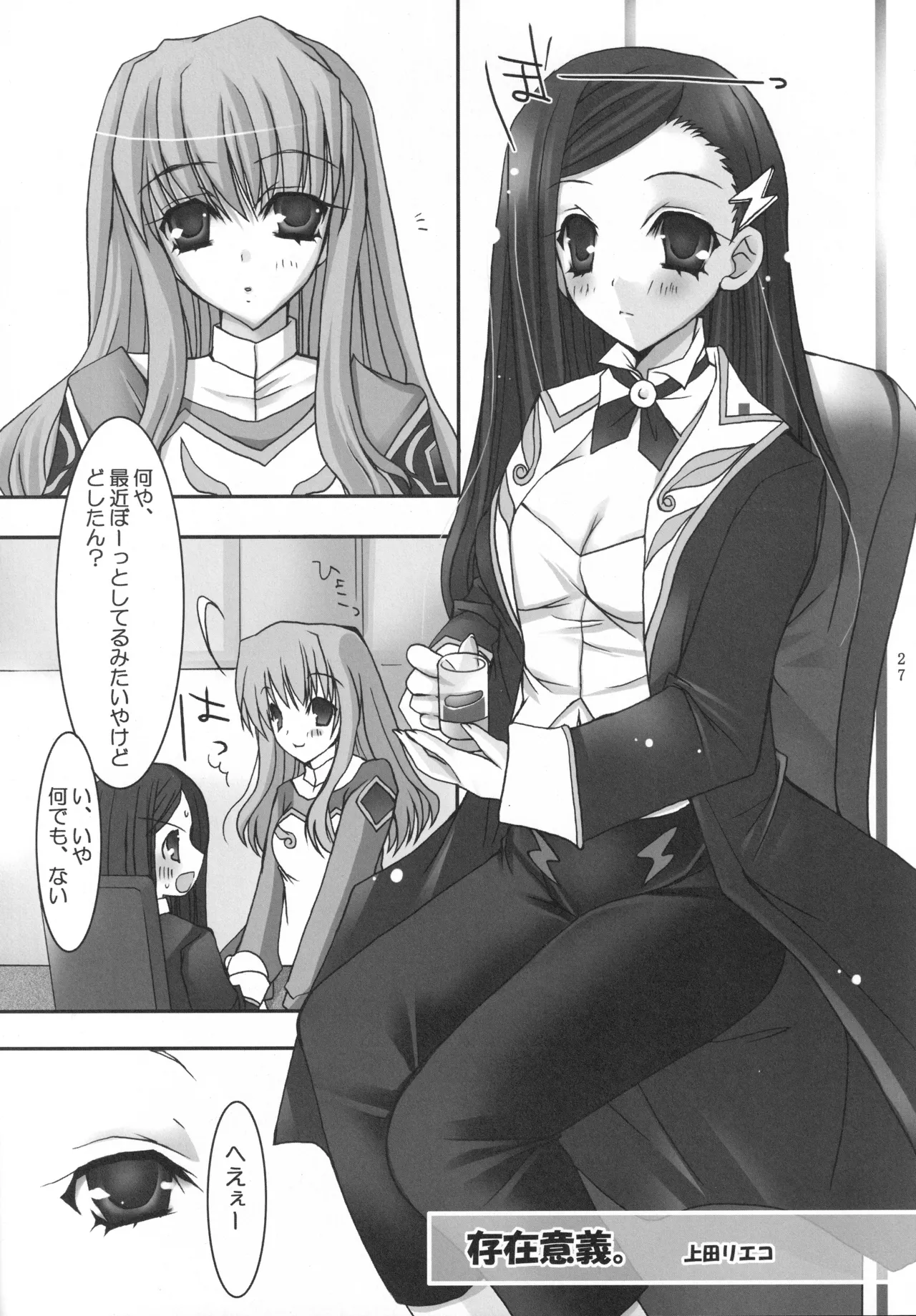 乙姫少女パール Page.26