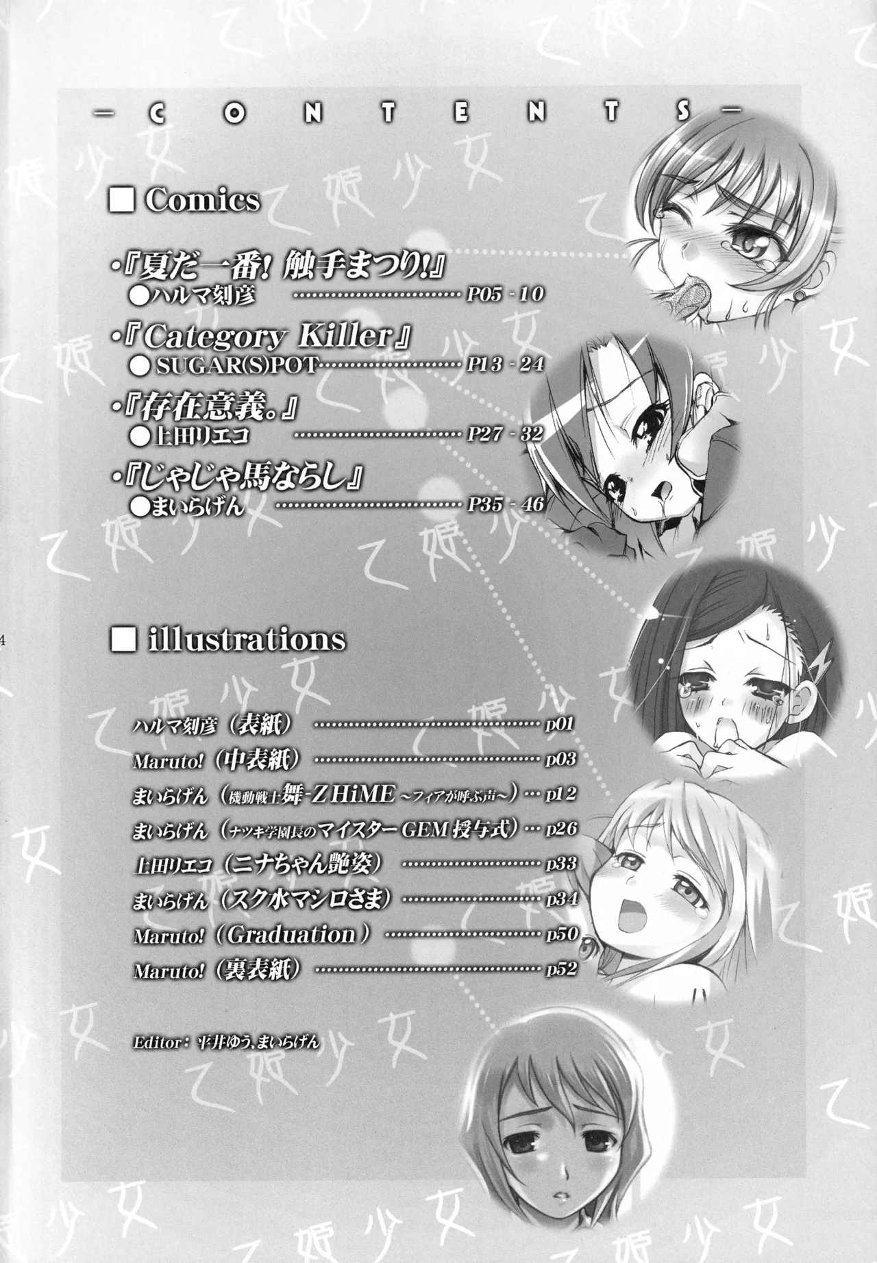 乙姫少女パール Page.3