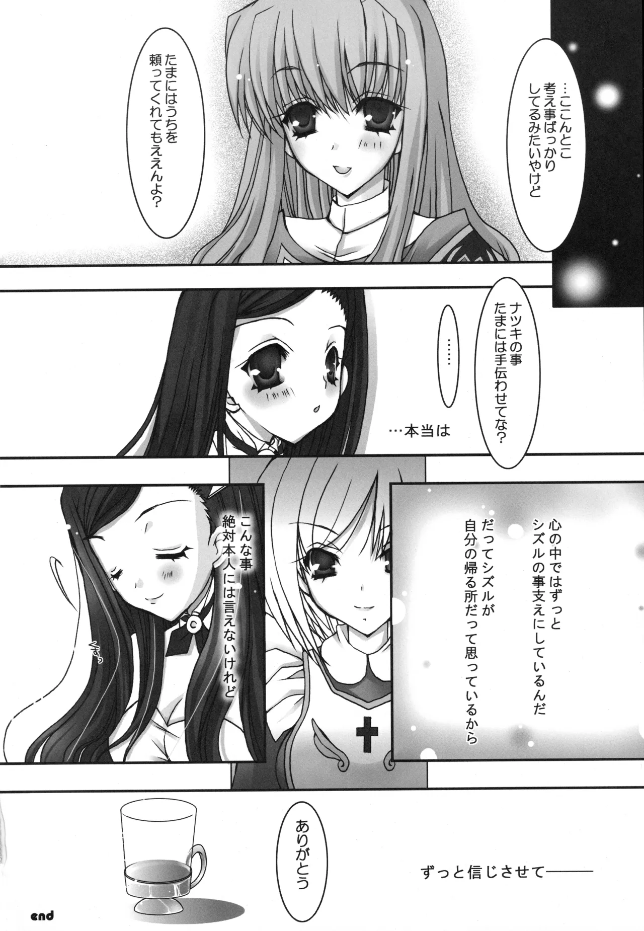 乙姫少女パール Page.31