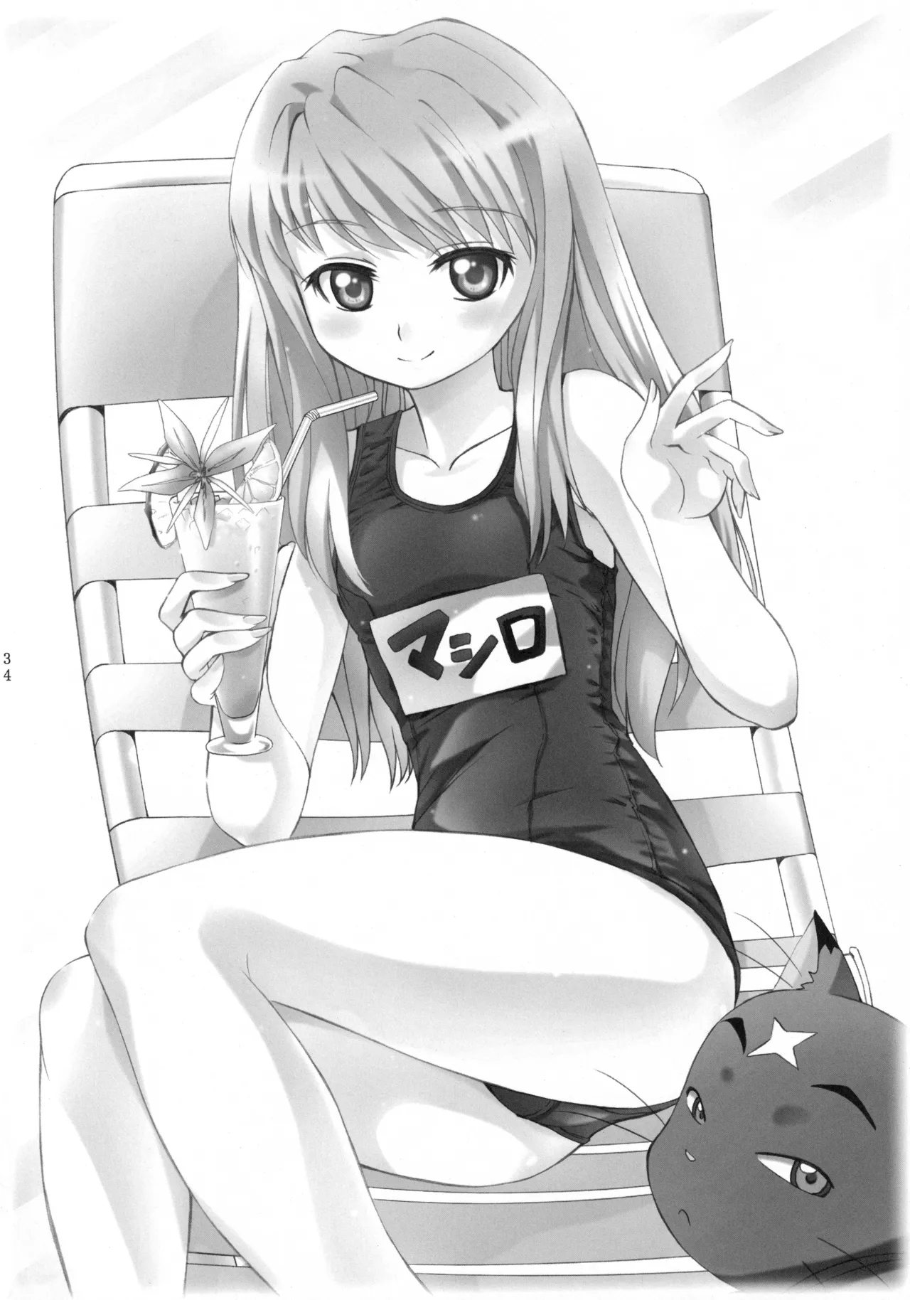 乙姫少女パール Page.33