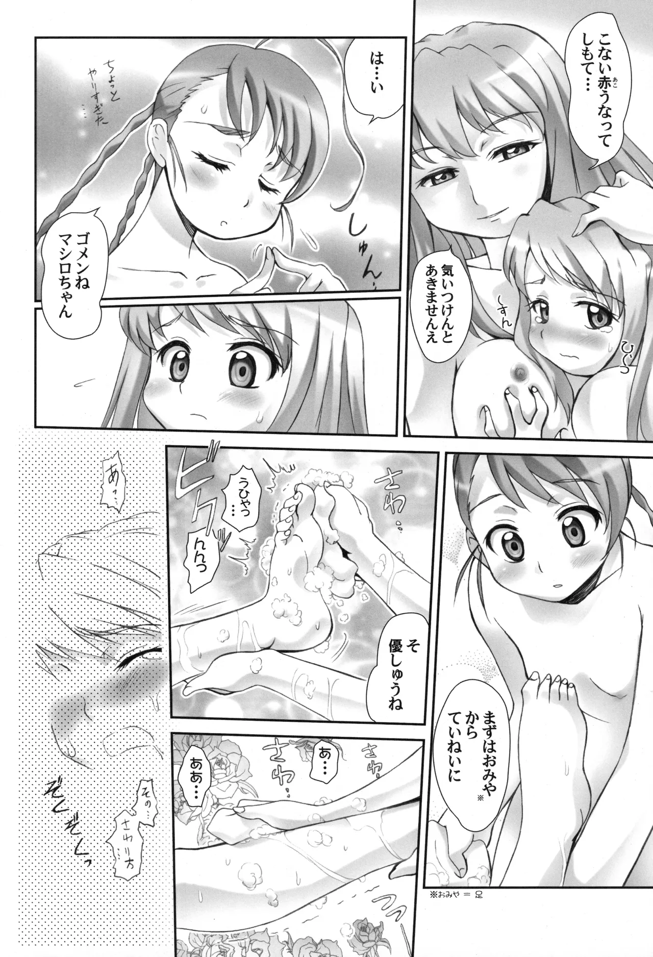 乙姫少女パール Page.39