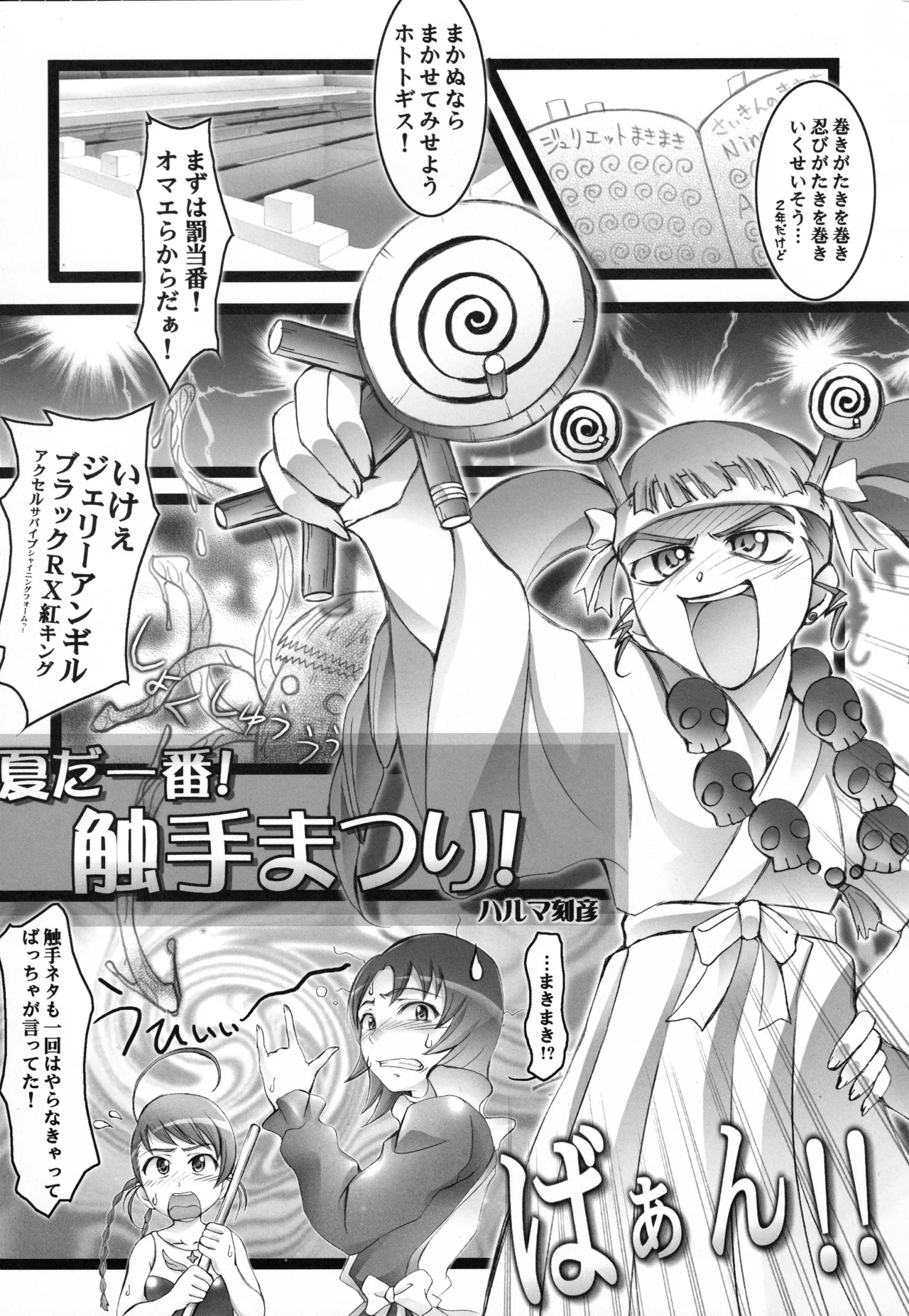 乙姫少女パール Page.4