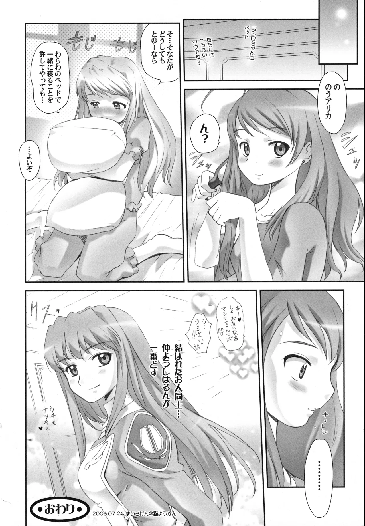 乙姫少女パール Page.45