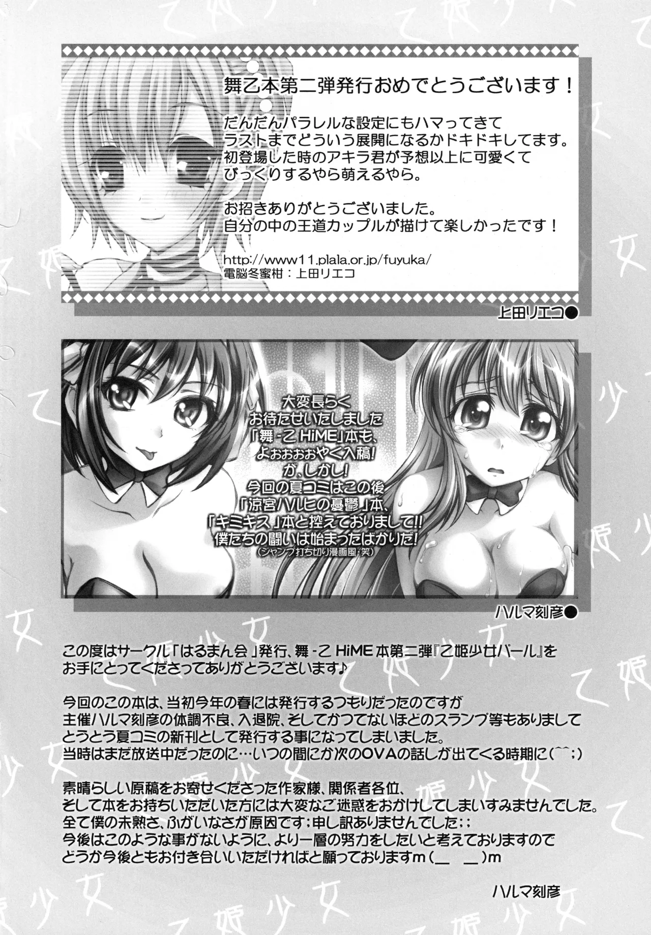 乙姫少女パール Page.47