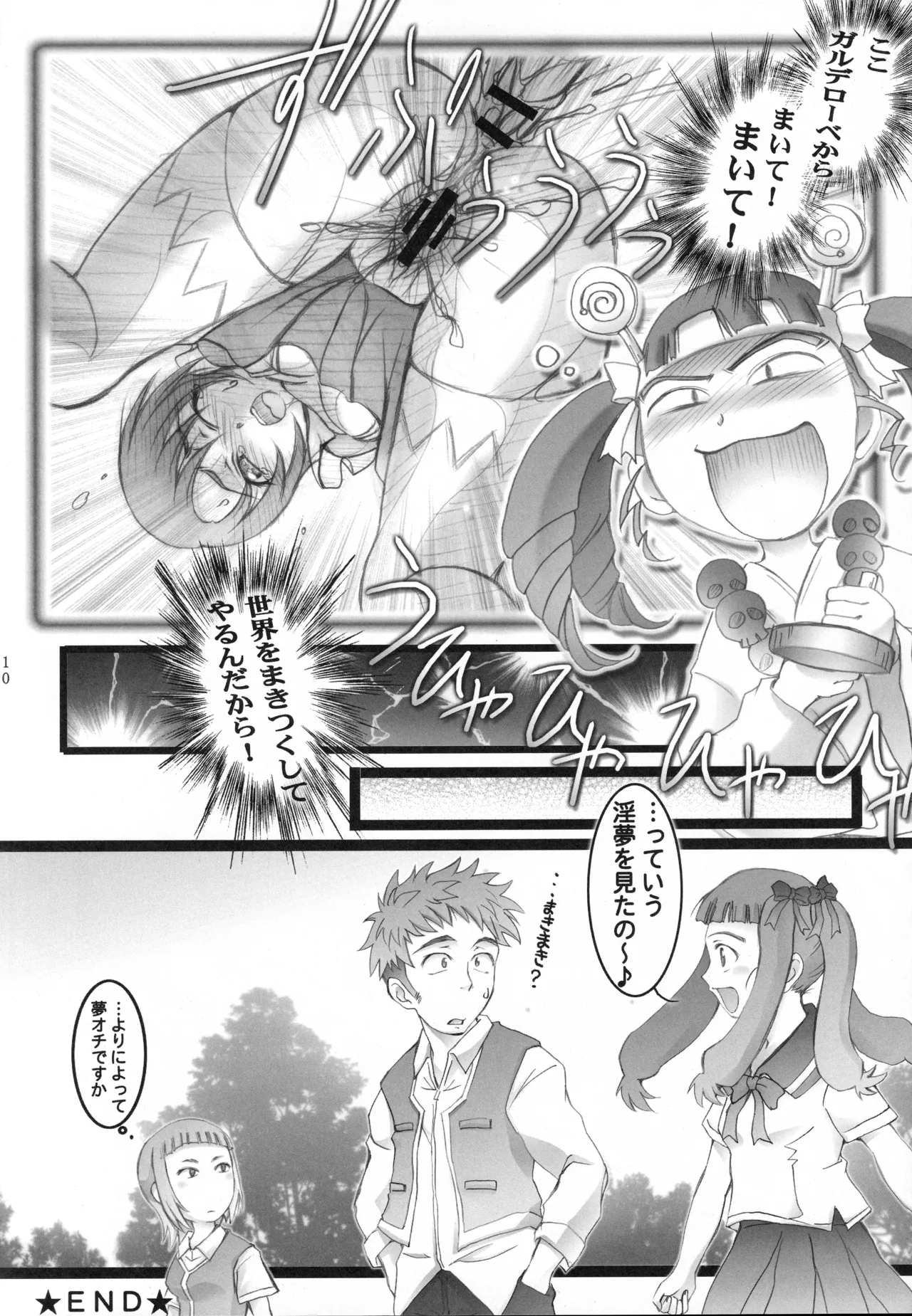 乙姫少女パール Page.9