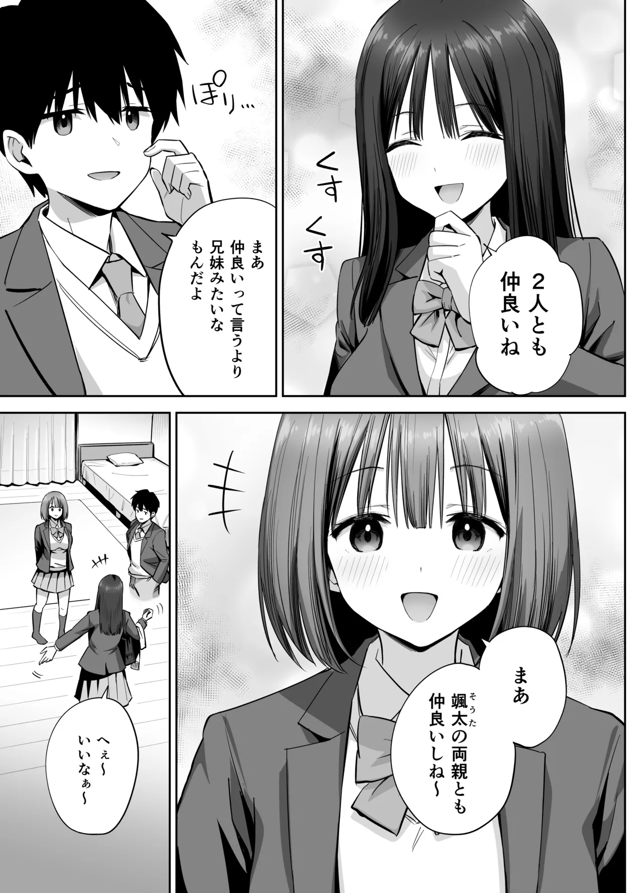 裏アカ女子の自撮りエロ誤送信 Page.12