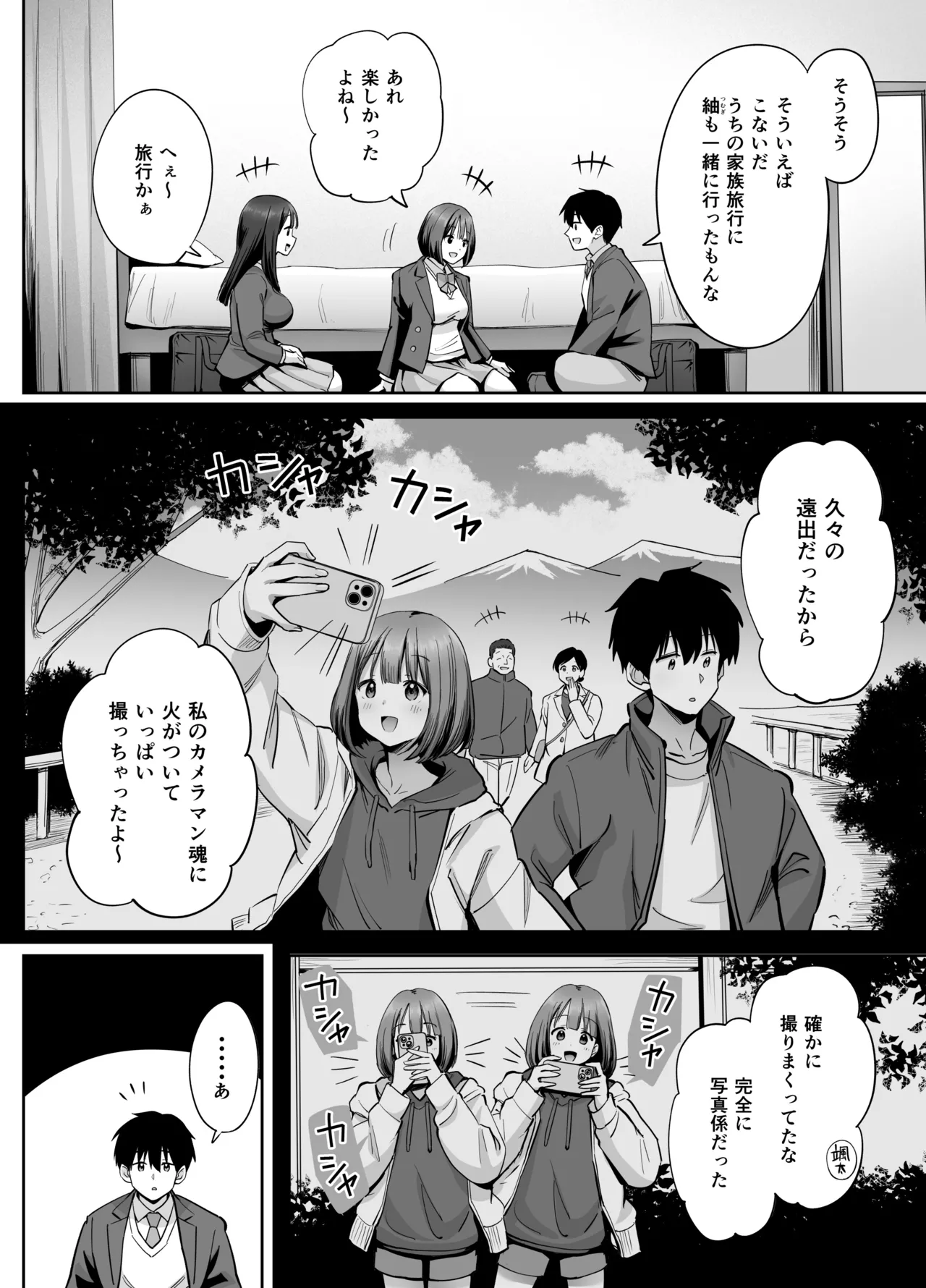 裏アカ女子の自撮りエロ誤送信 Page.13